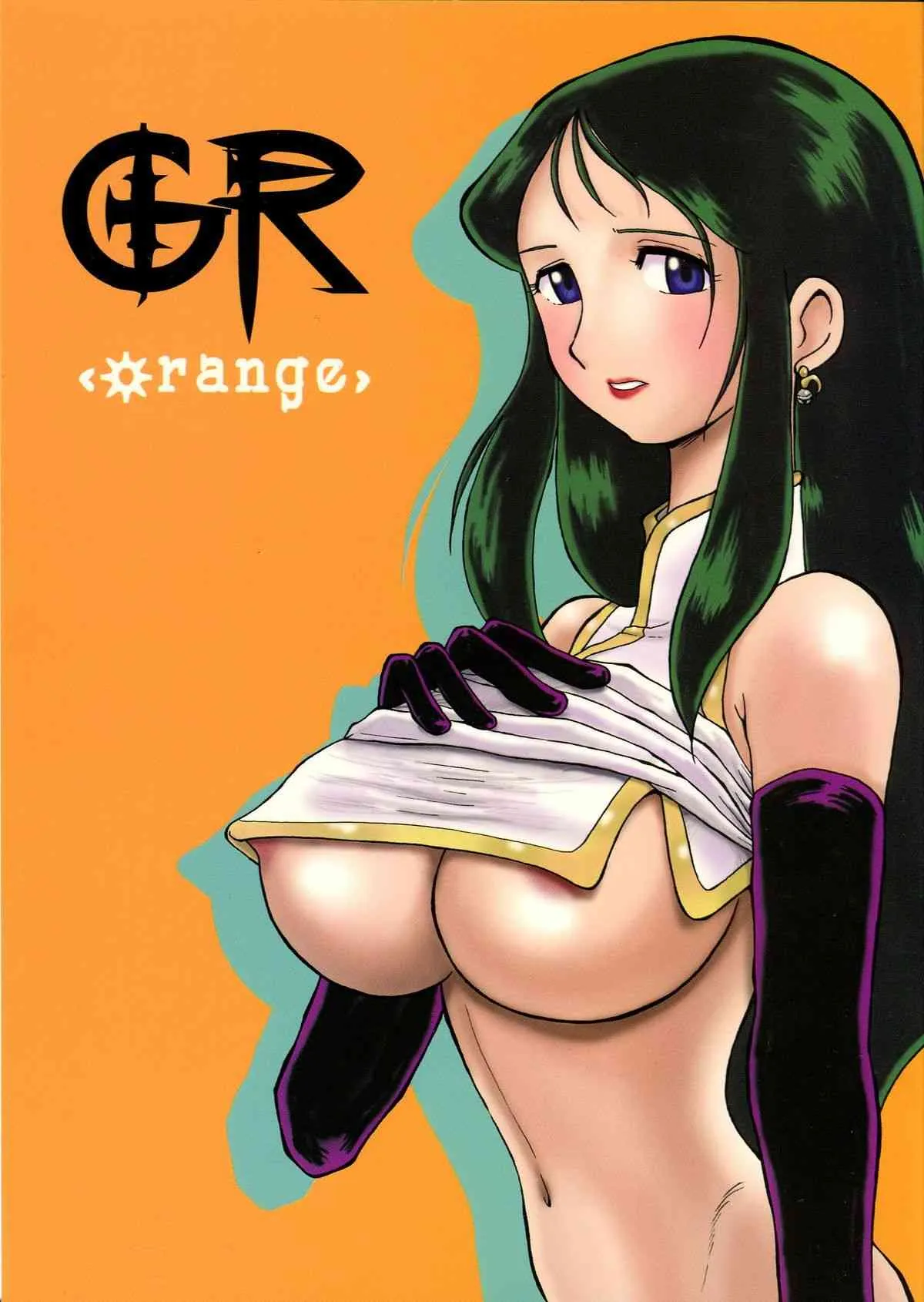 (C65) [ちゃちゃちゃぶらざーず] GR〈orange〉 (ジャイアントロボ)