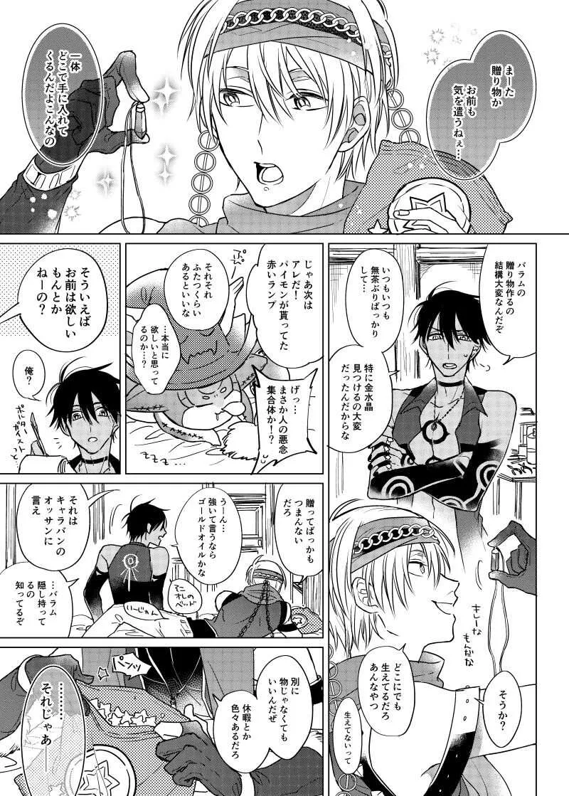 [まちのくすりやさん (どくお)] 俺にくれるのか? (メギド72 ) [DL版]_2
