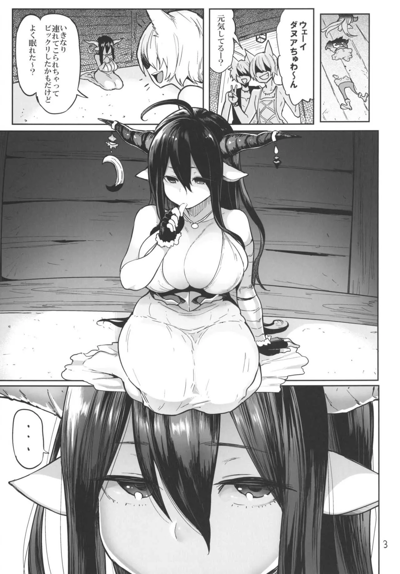 (C90) [メメ屋 (メメ50)] ダヌアヲカウ (グランブルーファンタジー)_2