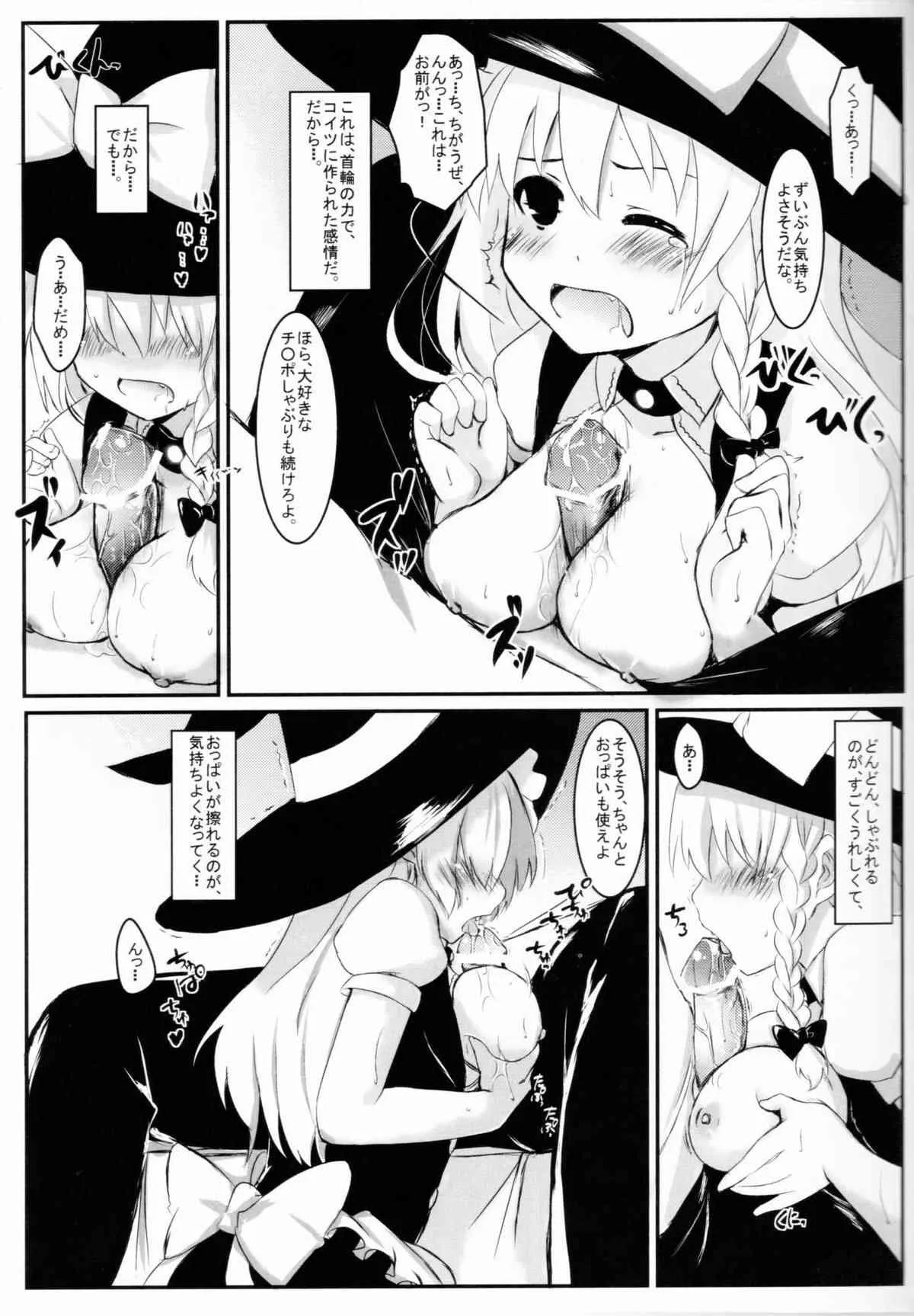 (例大祭8) [すこっちぃ (トイチ)] まりさのくびわ (東方project)_10