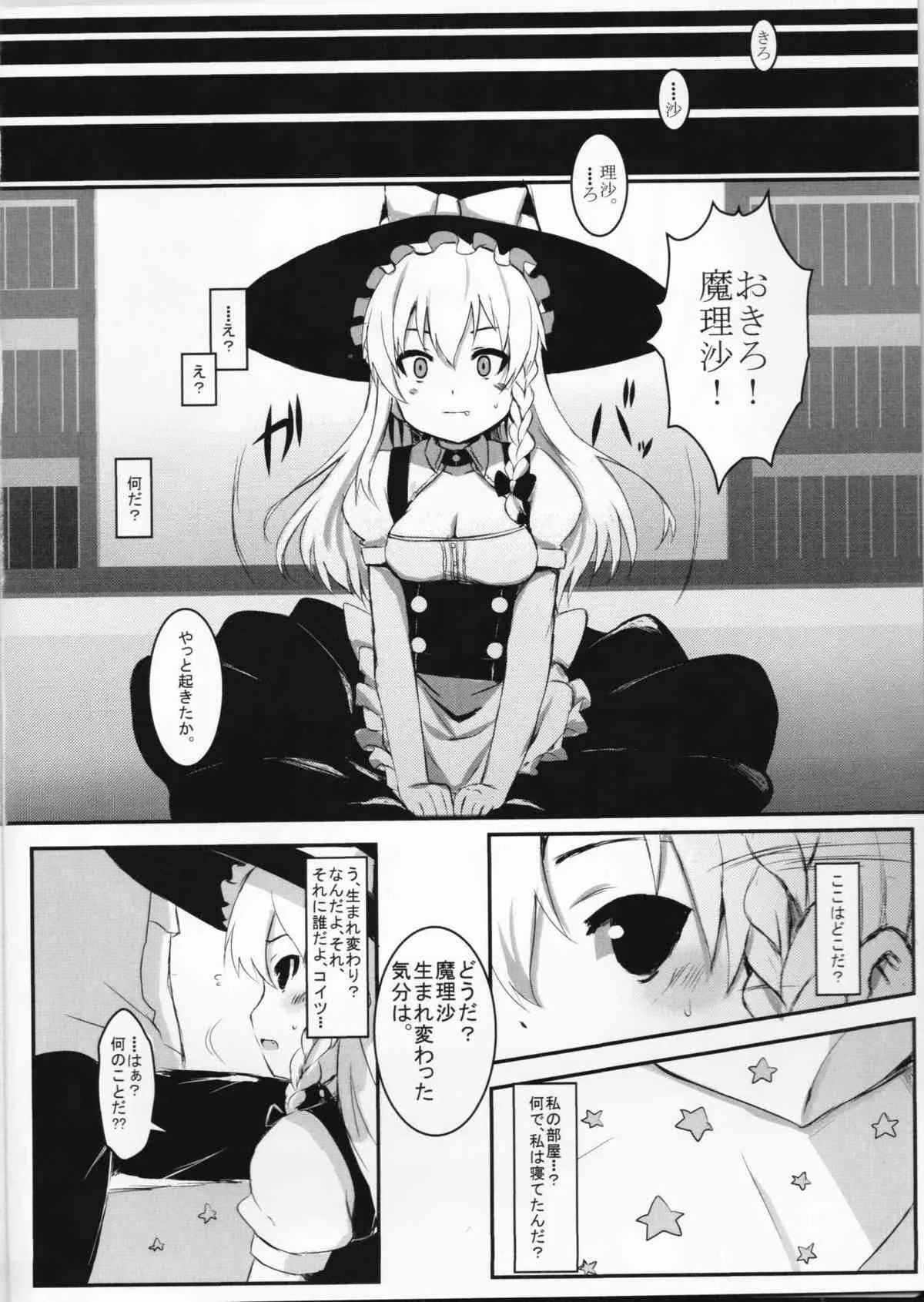 (例大祭8) [すこっちぃ (トイチ)] まりさのくびわ (東方project)_3