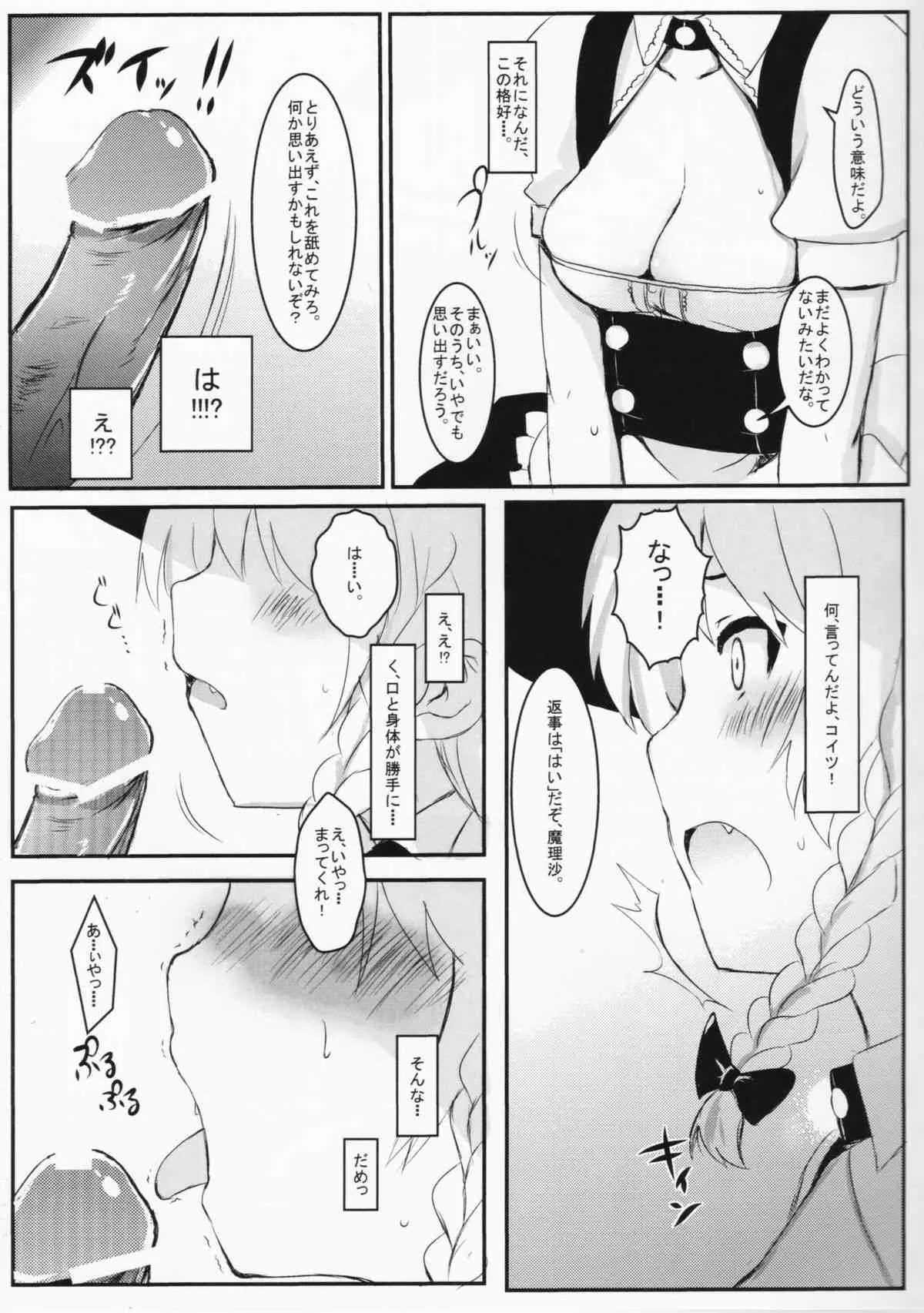 (例大祭8) [すこっちぃ (トイチ)] まりさのくびわ (東方project)_4
