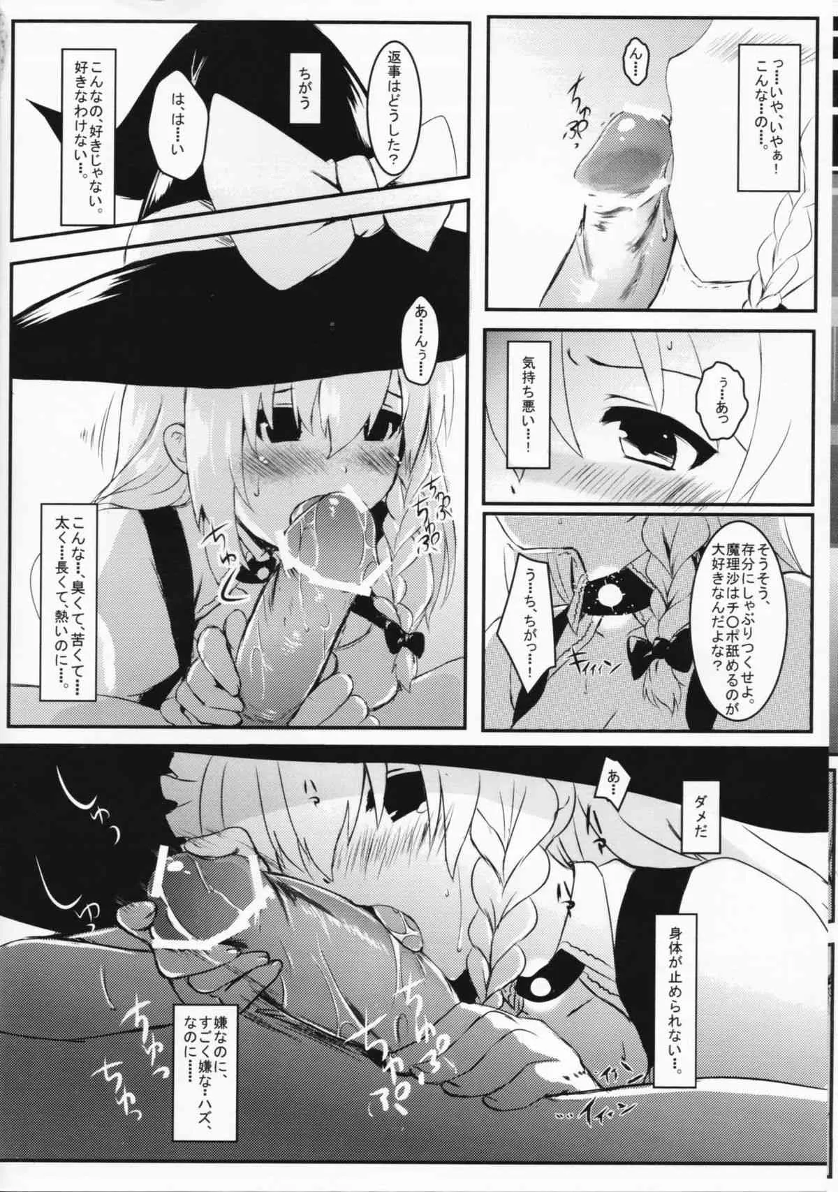 (例大祭8) [すこっちぃ (トイチ)] まりさのくびわ (東方project)_5
