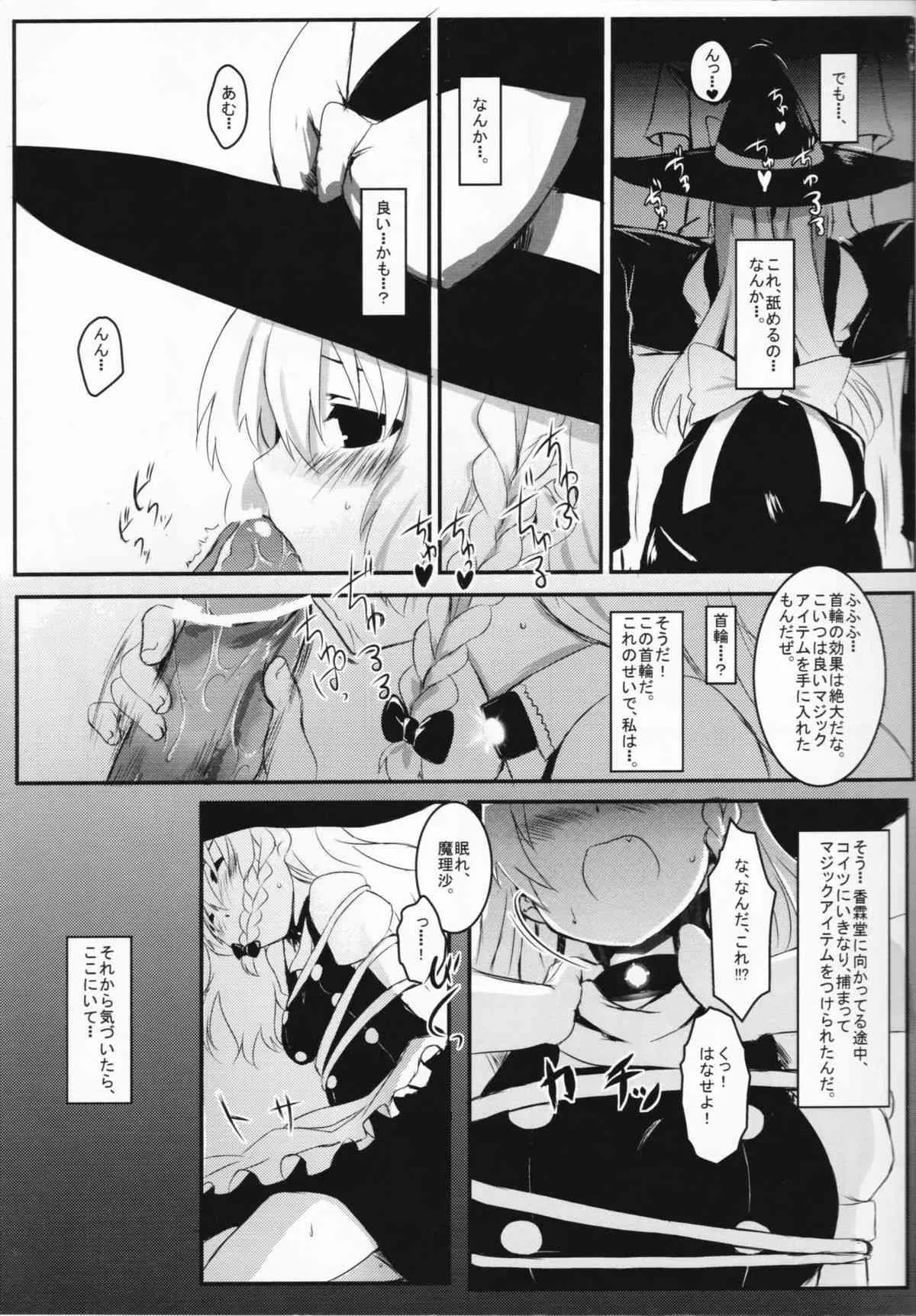 (例大祭8) [すこっちぃ (トイチ)] まりさのくびわ (東方project)_6