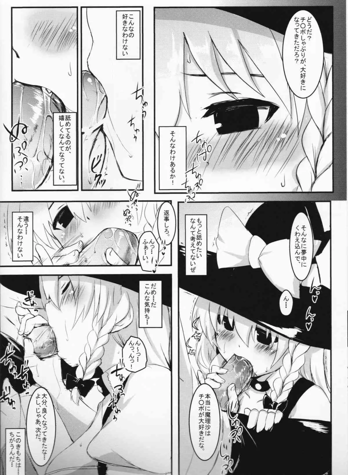 (例大祭8) [すこっちぃ (トイチ)] まりさのくびわ (東方project)_7