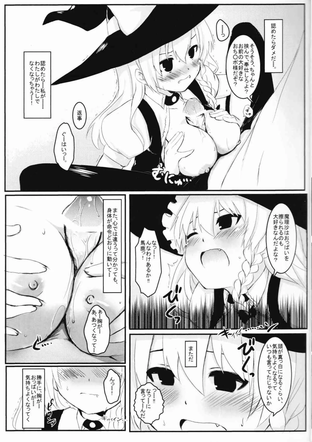 (例大祭8) [すこっちぃ (トイチ)] まりさのくびわ (東方project)_8
