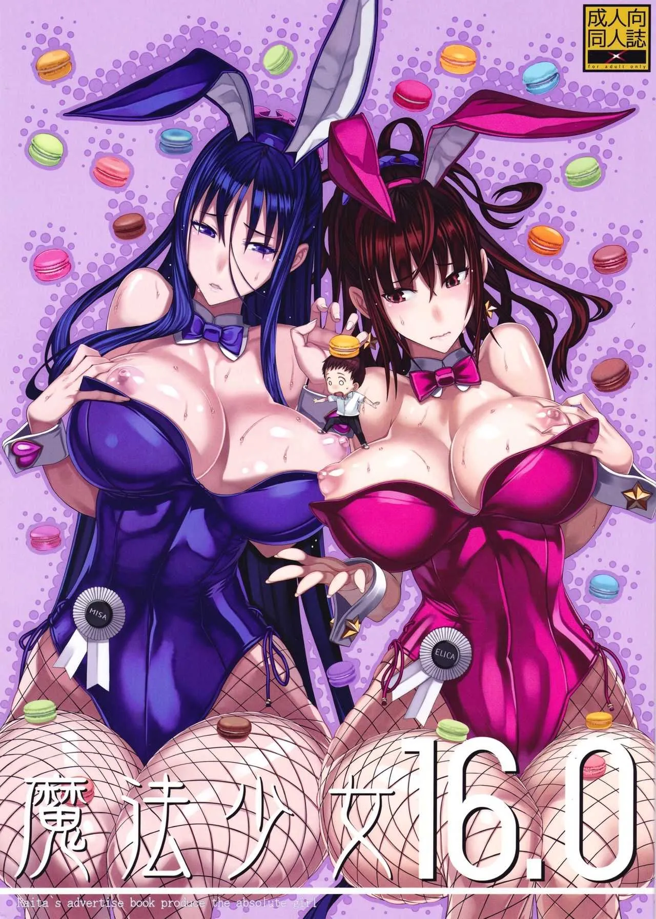(C90) [絶対少女 (RAITA)] 魔法少女16.0