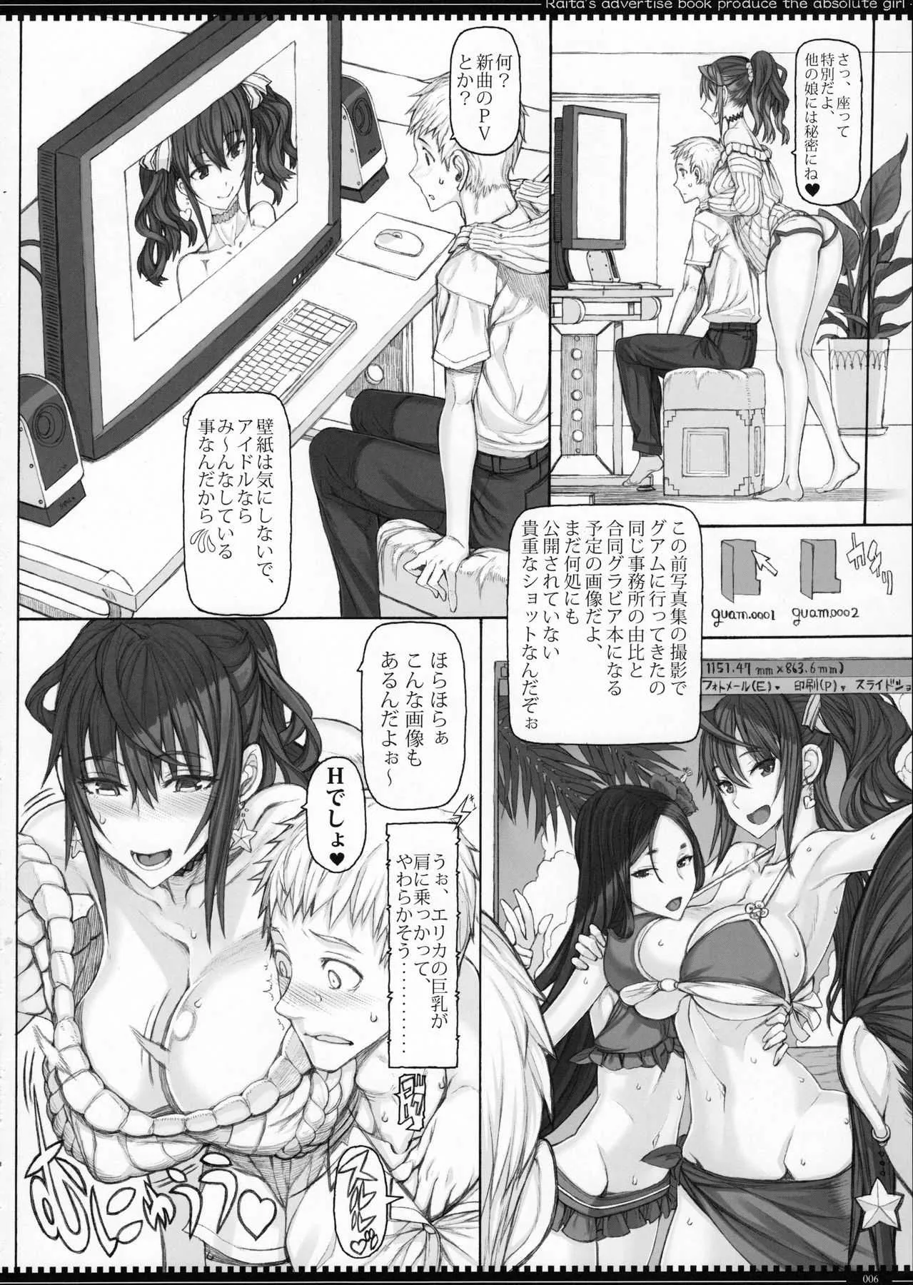 (C90) [絶対少女 (RAITA)] 魔法少女16.0_5