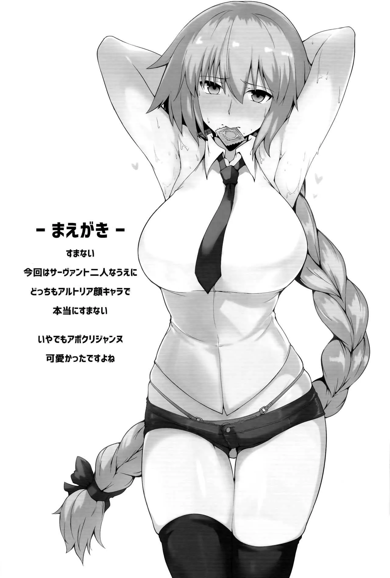 (C93) [ほっけばいん! (はるこん)] カルデアシコシコマテリアルVOL.2 (Fate/Grand Order)_2