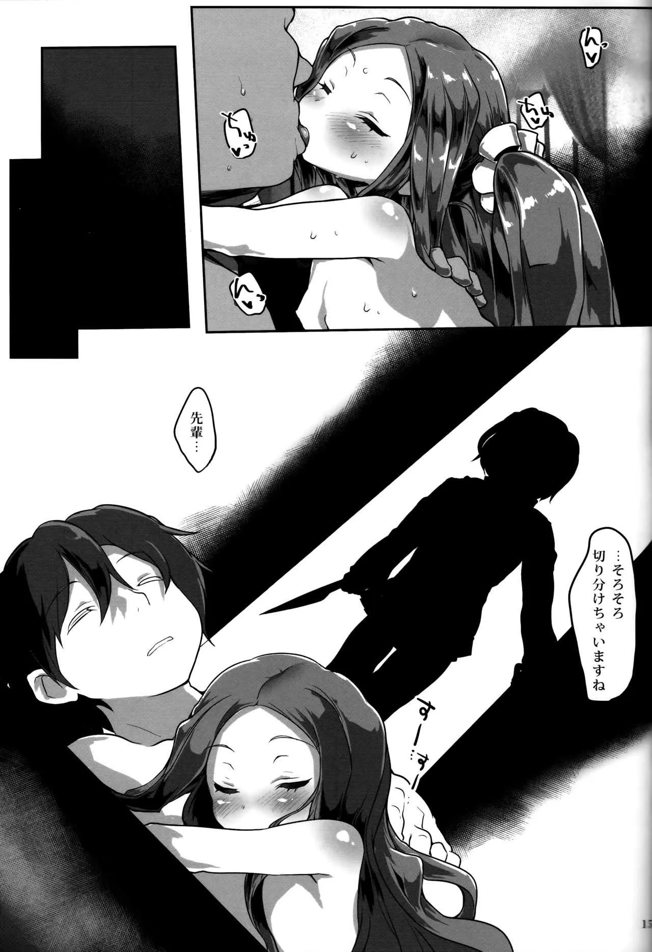 (C93) [狼狽亭 (atahuta)] ふやあな (Fate/Grand Order)_9