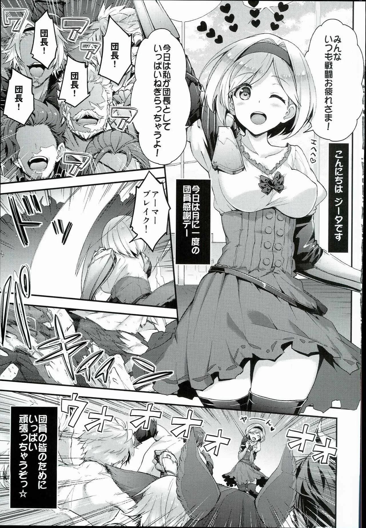 (C90) [一ノ瀬 (一ノ瀬ランド)] みんなの団長ジータちゃん (グランブルーファンタジー)_5