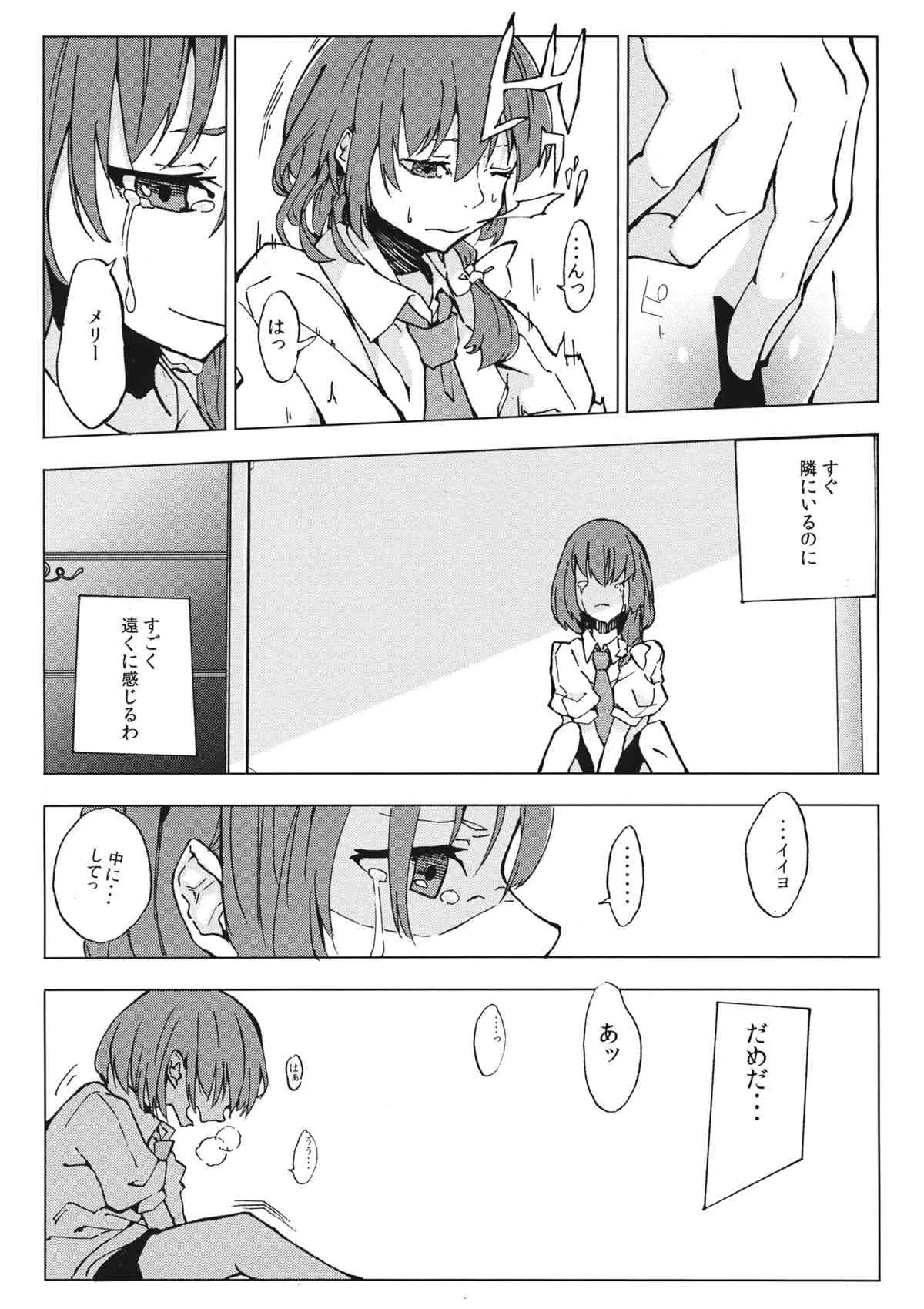 (C85) [吟遊詩人] L’Ultima Cena (東方Project)_10