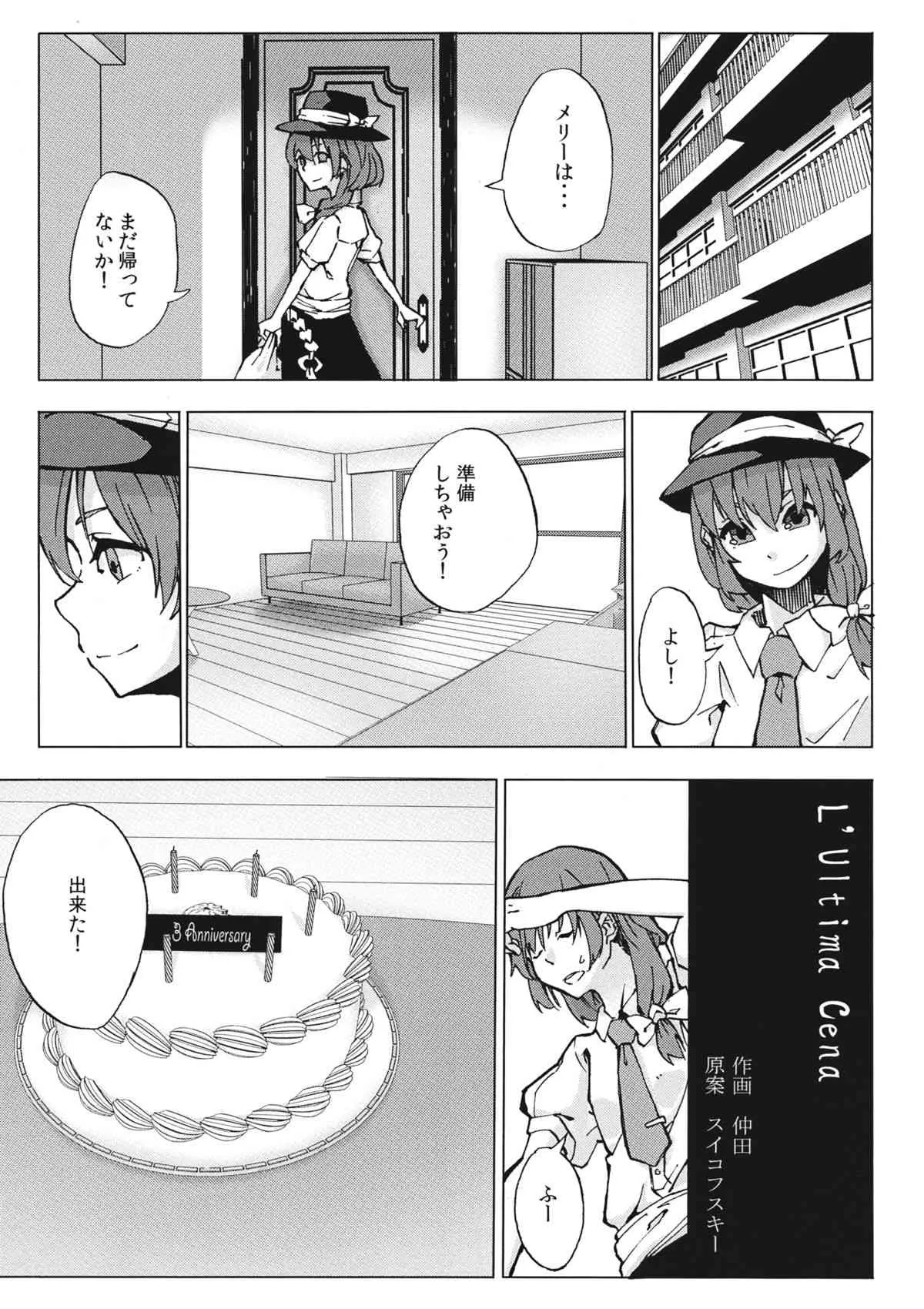 (C85) [吟遊詩人] L’Ultima Cena (東方Project)_2