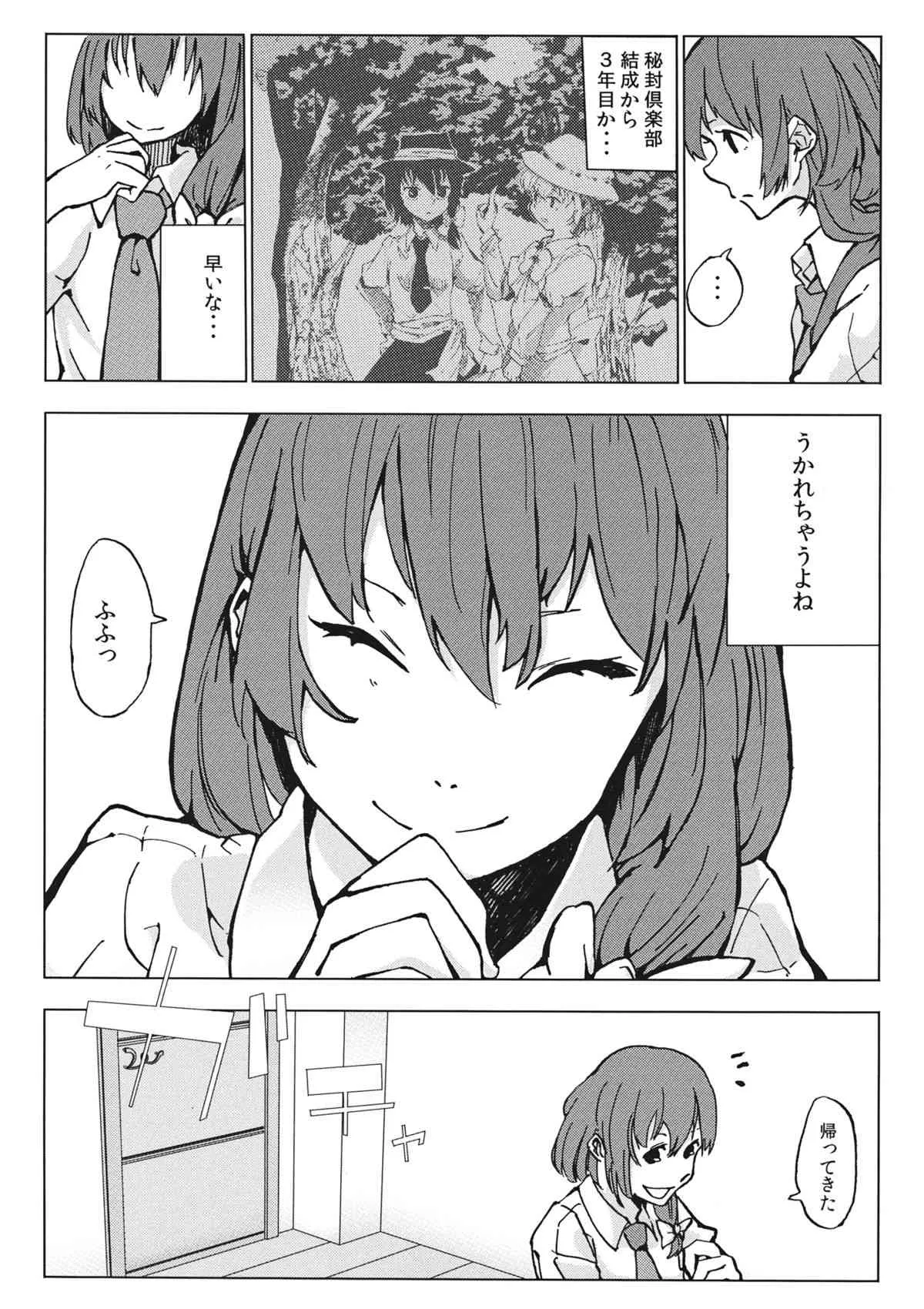 (C85) [吟遊詩人] L’Ultima Cena (東方Project)_3