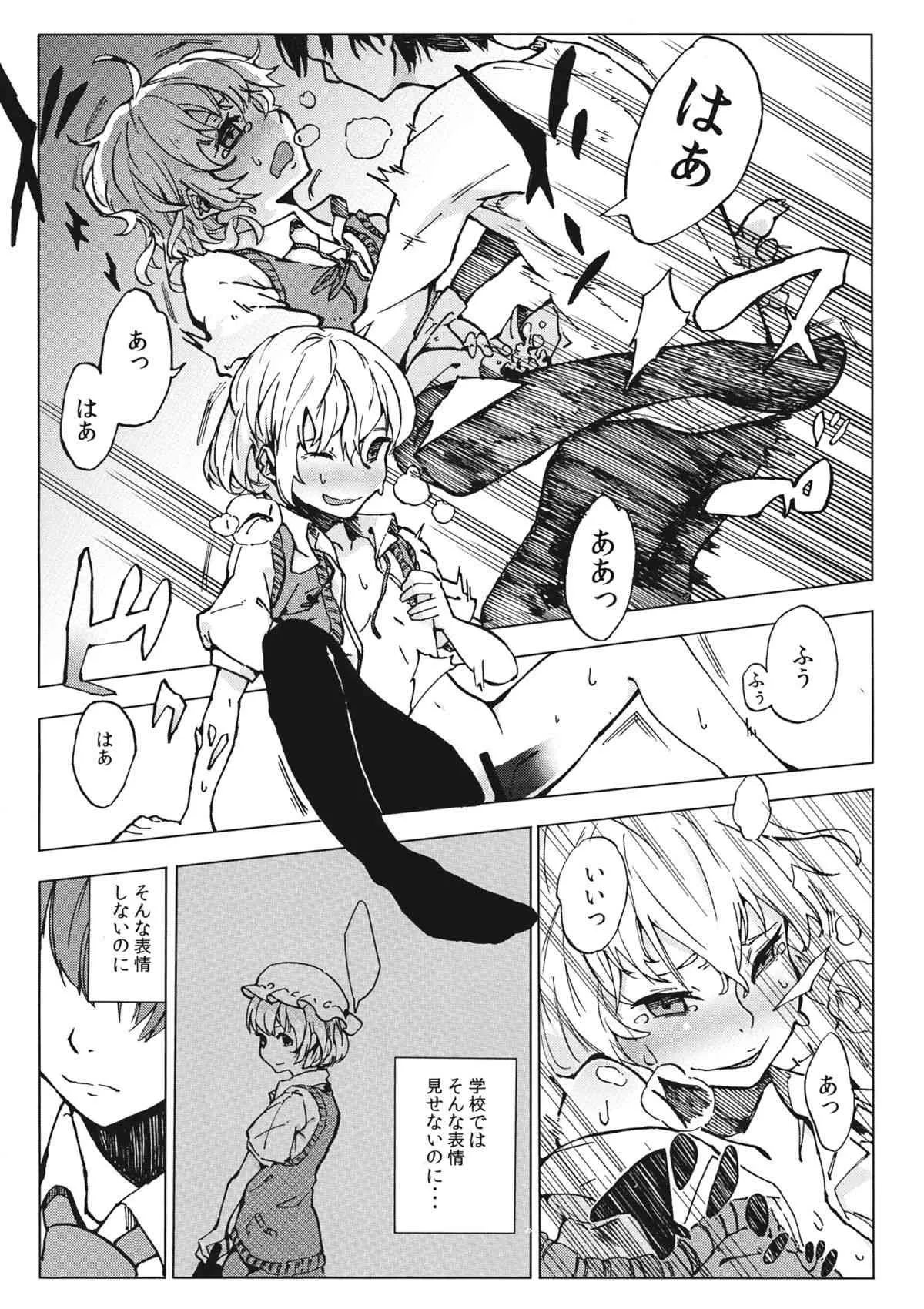 (C85) [吟遊詩人] L’Ultima Cena (東方Project)_6