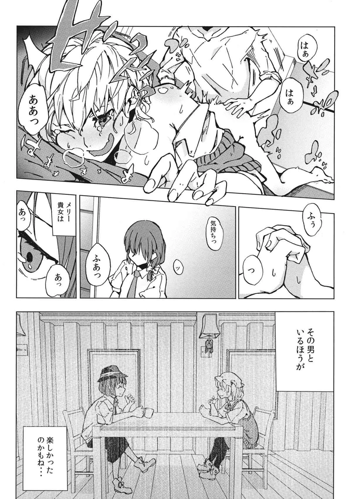 (C85) [吟遊詩人] L’Ultima Cena (東方Project)_7