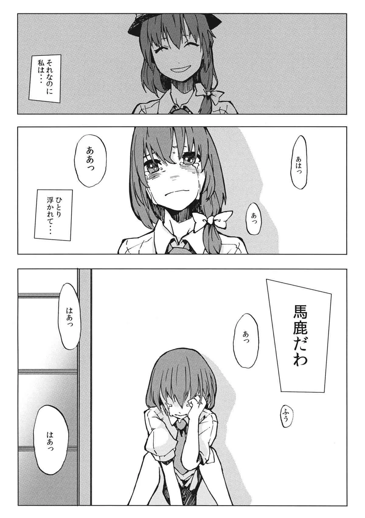 (C85) [吟遊詩人] L’Ultima Cena (東方Project)_8
