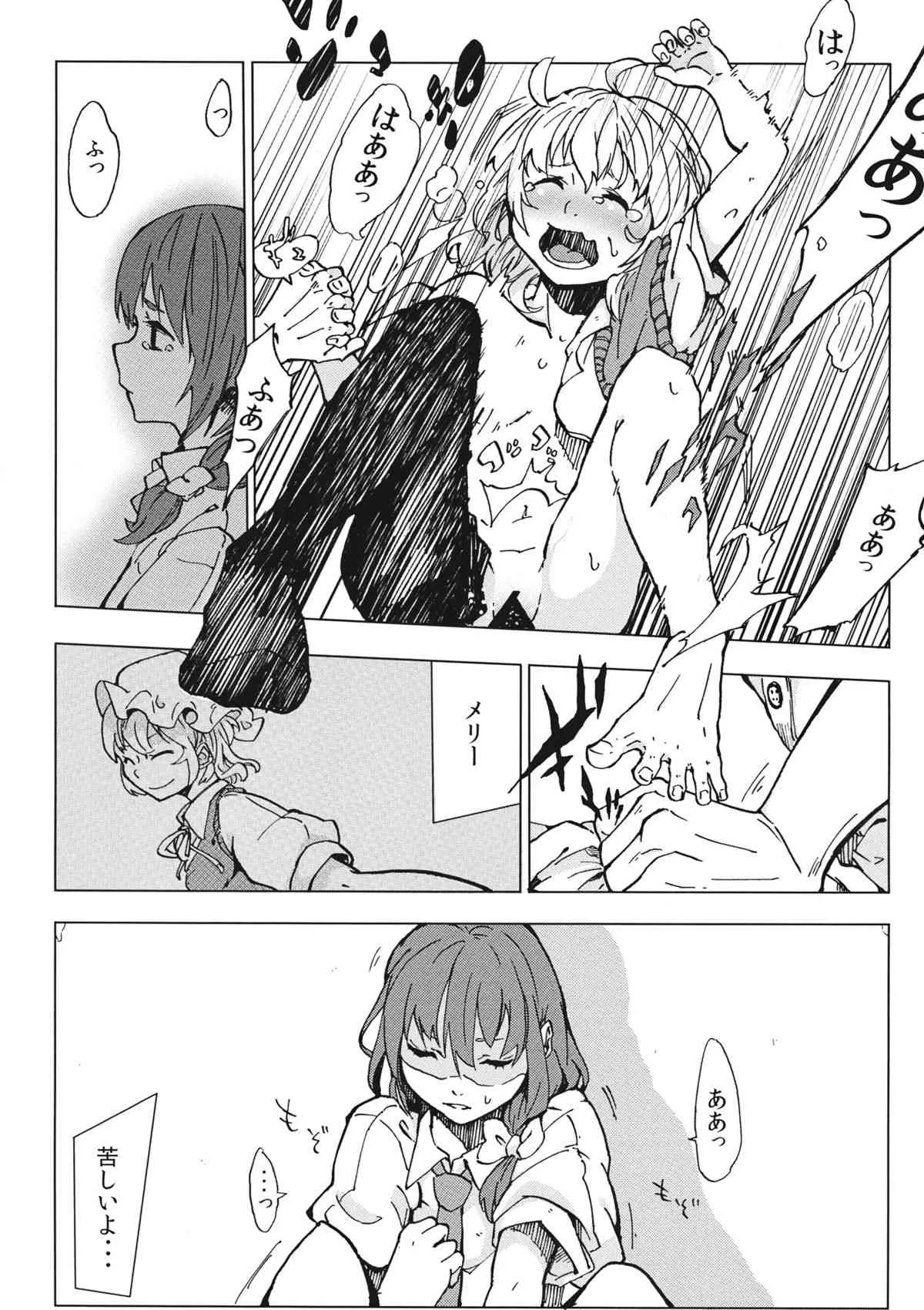 (C85) [吟遊詩人] L’Ultima Cena (東方Project)_9