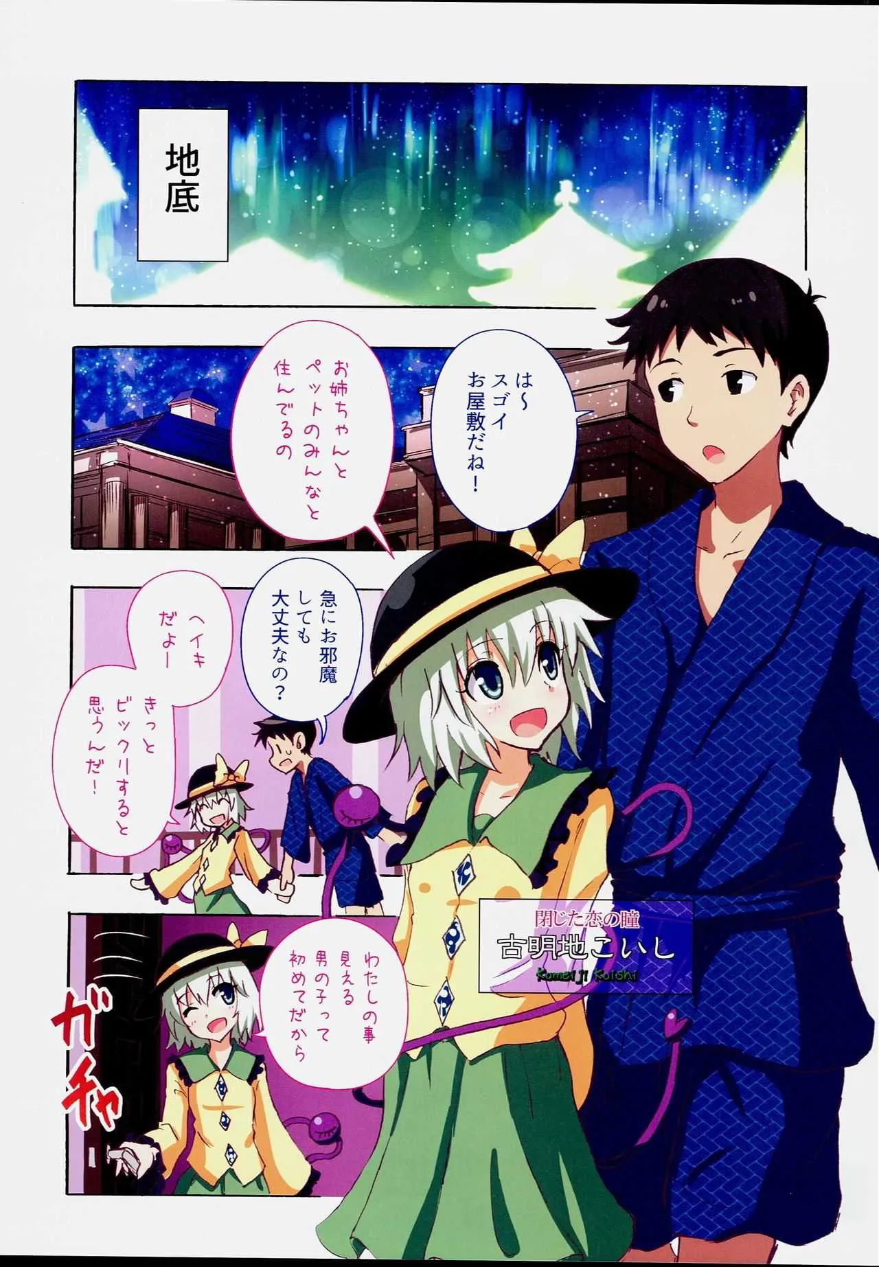 (例大祭13) [かみか堂 (銀曜ハル)] 幻想郷楽園化計画17 (東方Project)_3