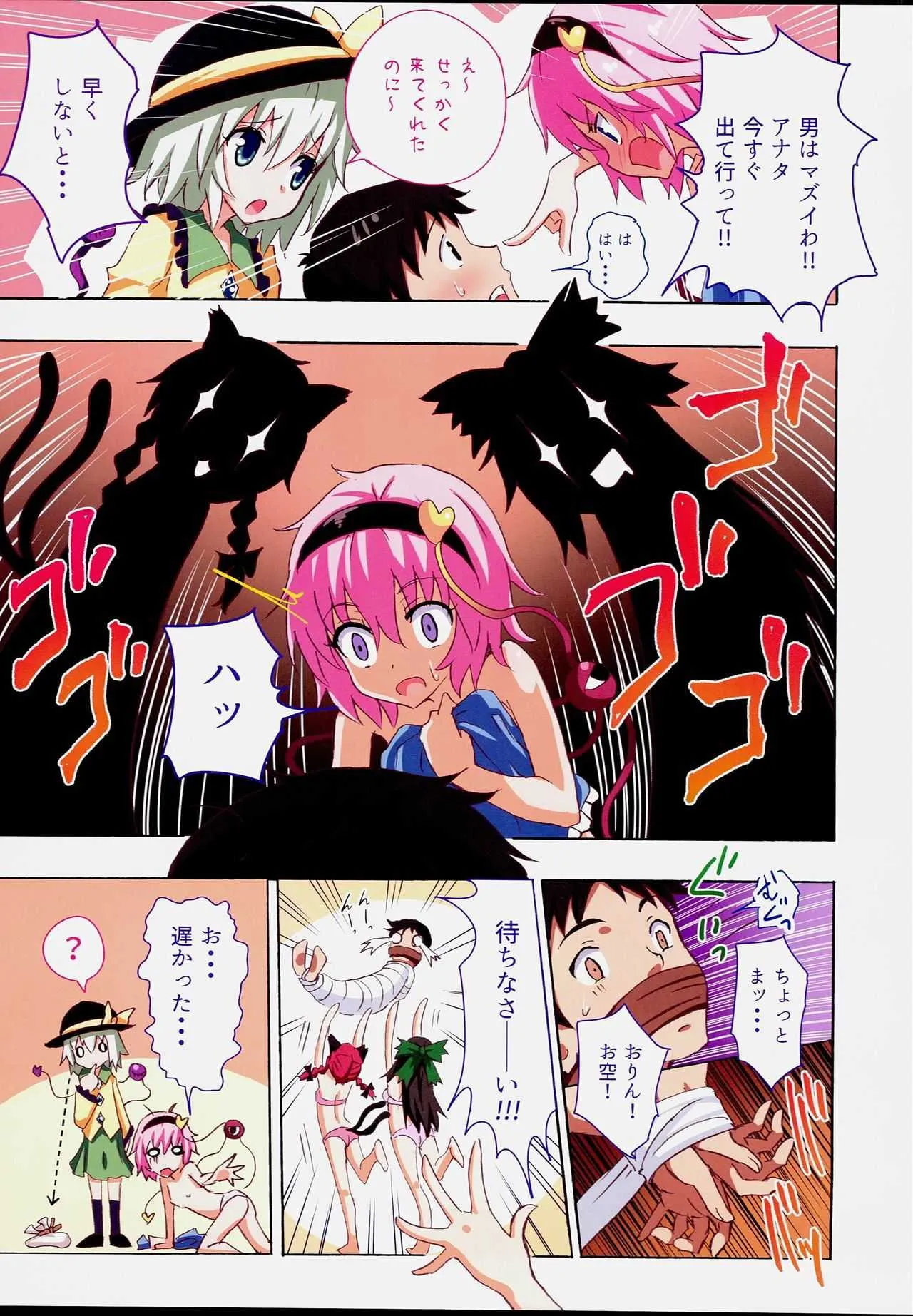 (例大祭13) [かみか堂 (銀曜ハル)] 幻想郷楽園化計画17 (東方Project)_5