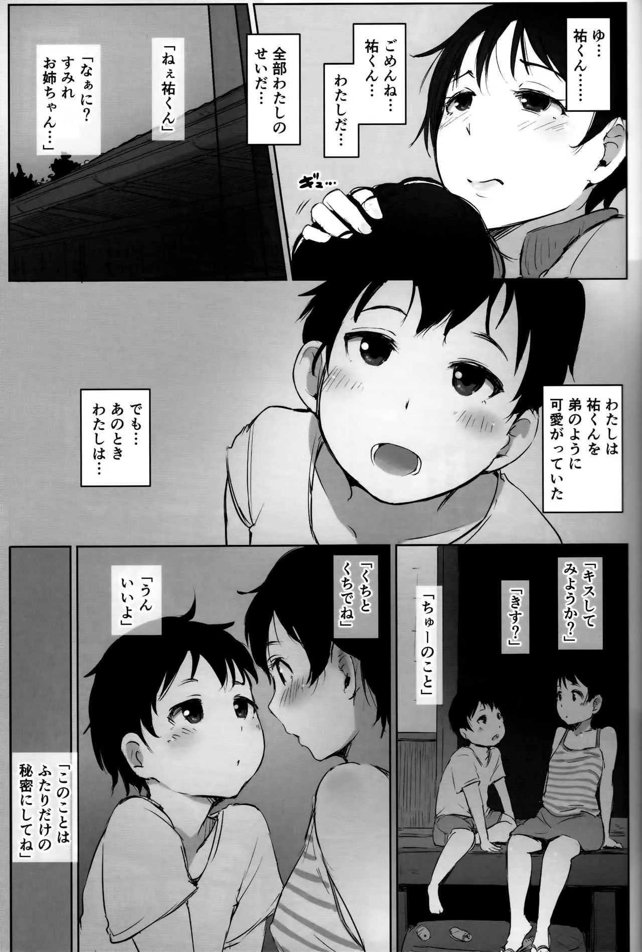 (C93) [あらくれた者たち (あらくれ)] 人妻教師NTR修学旅行_10