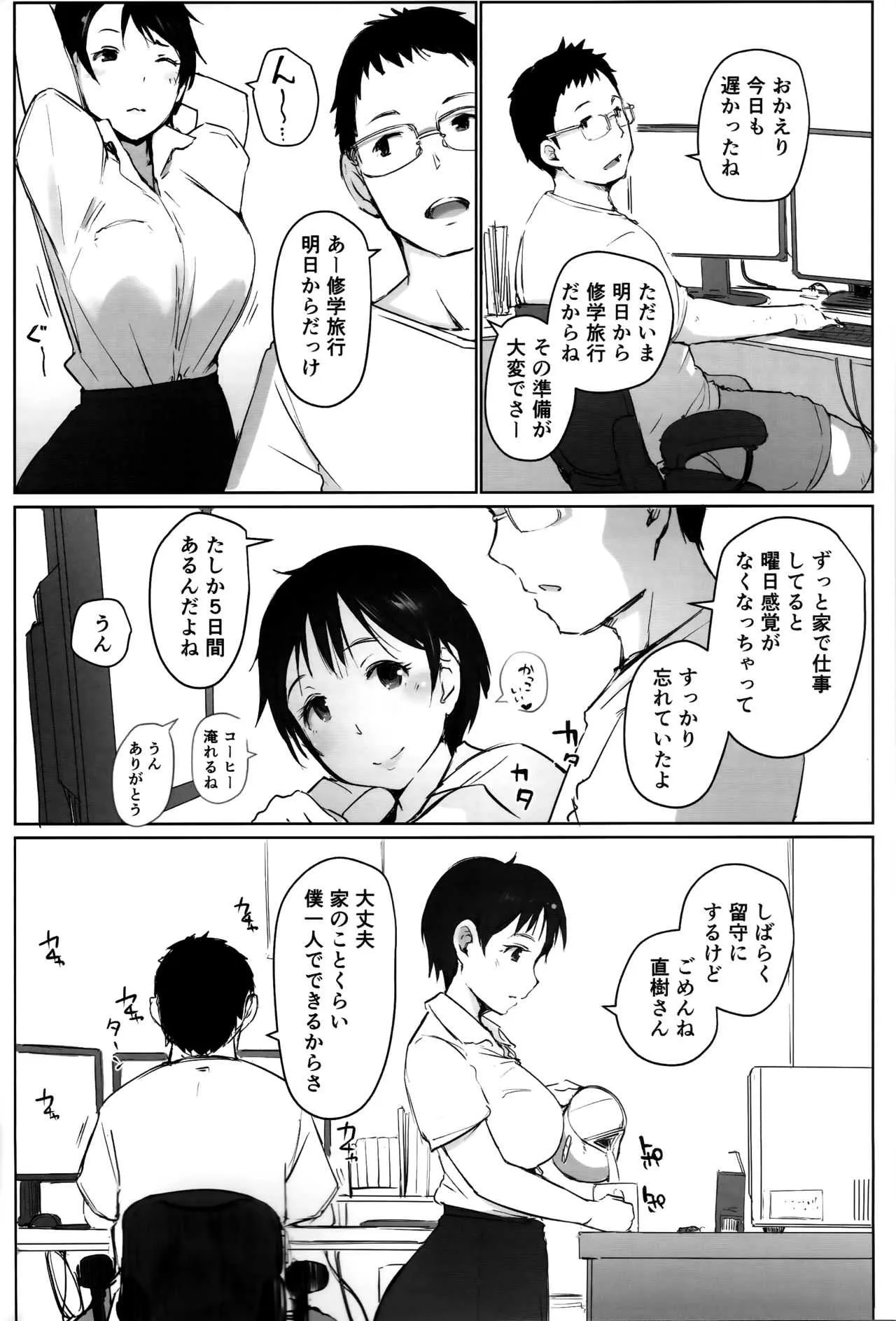 (C93) [あらくれた者たち (あらくれ)] 人妻教師NTR修学旅行_3