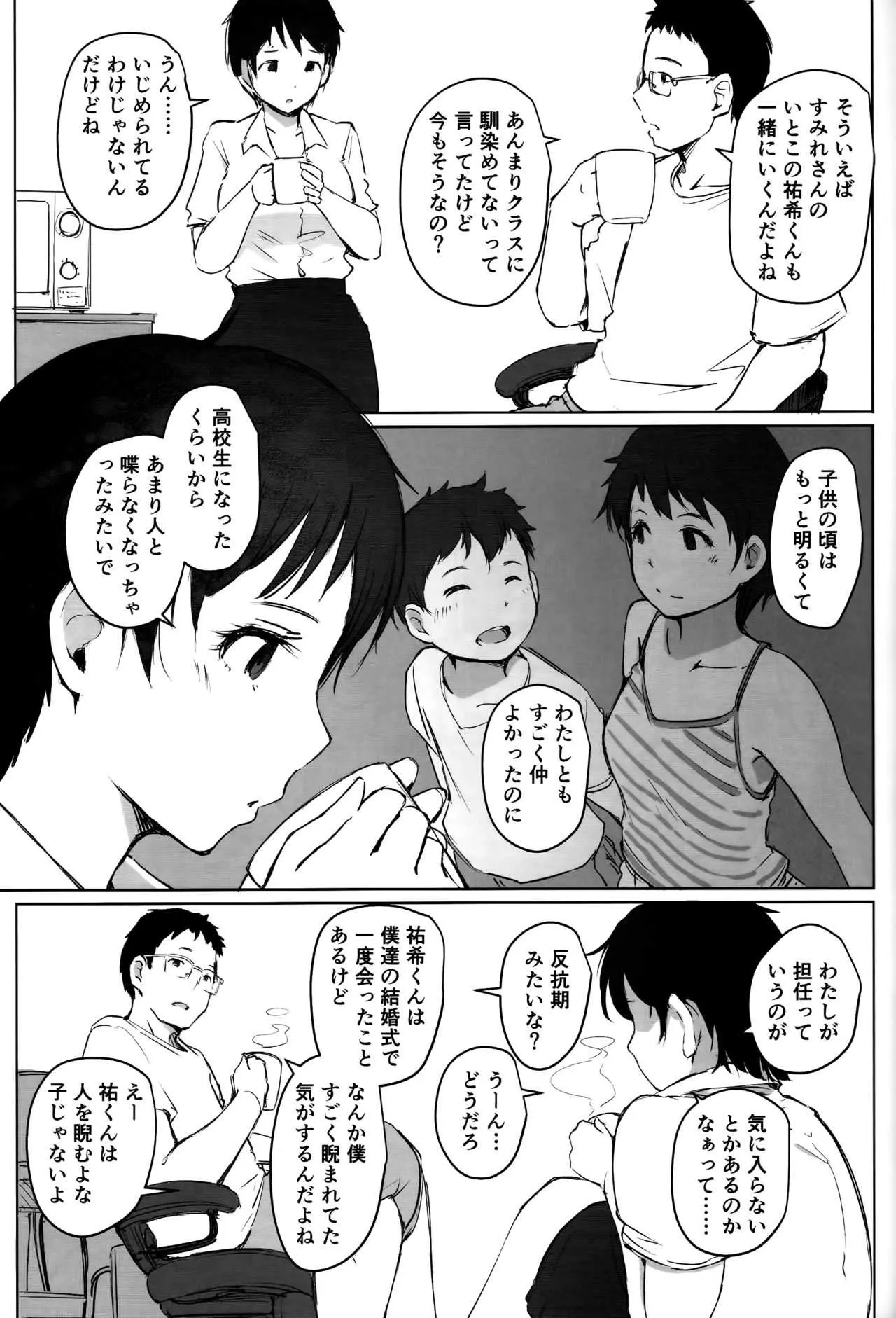 (C93) [あらくれた者たち (あらくれ)] 人妻教師NTR修学旅行_4