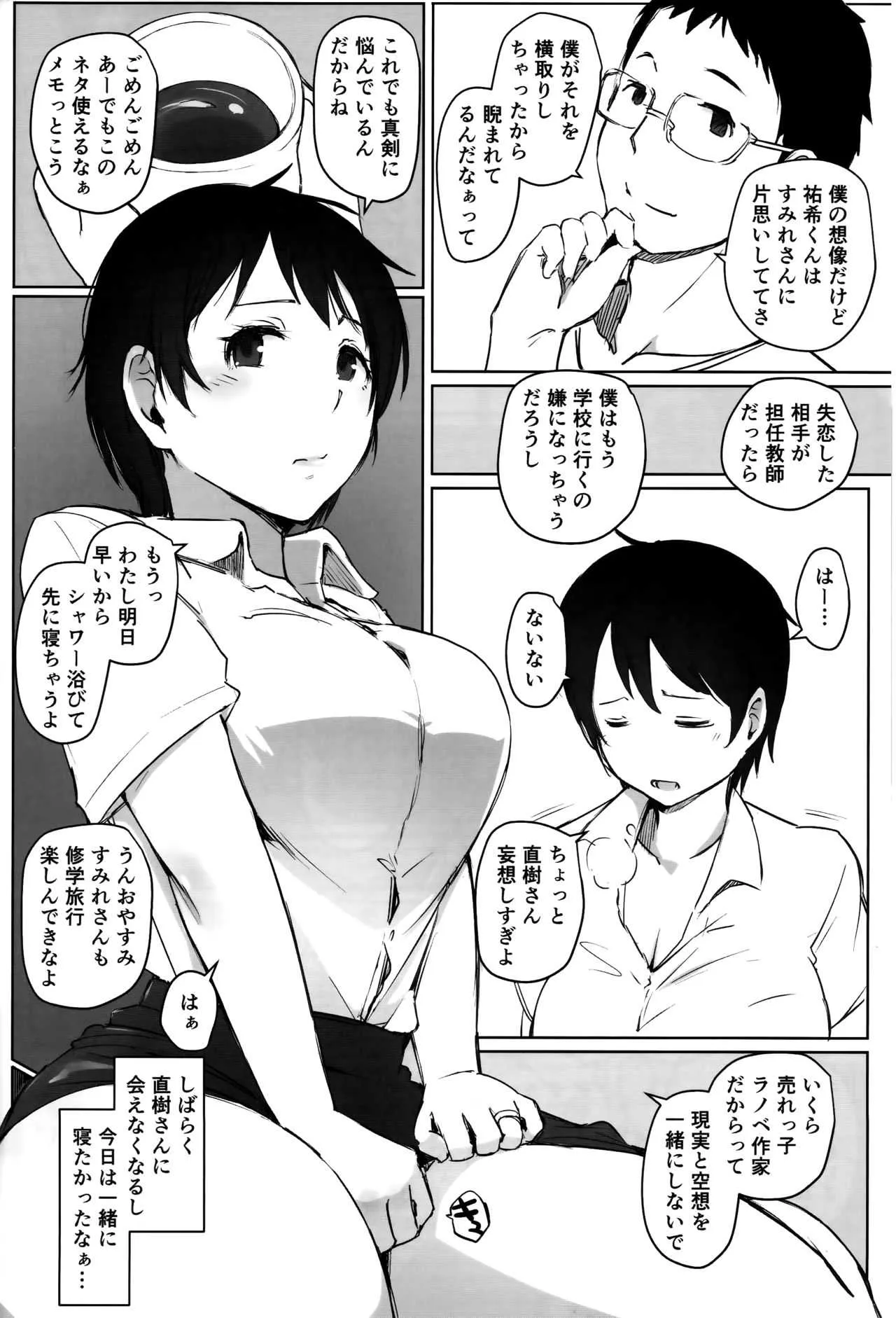 (C93) [あらくれた者たち (あらくれ)] 人妻教師NTR修学旅行_5