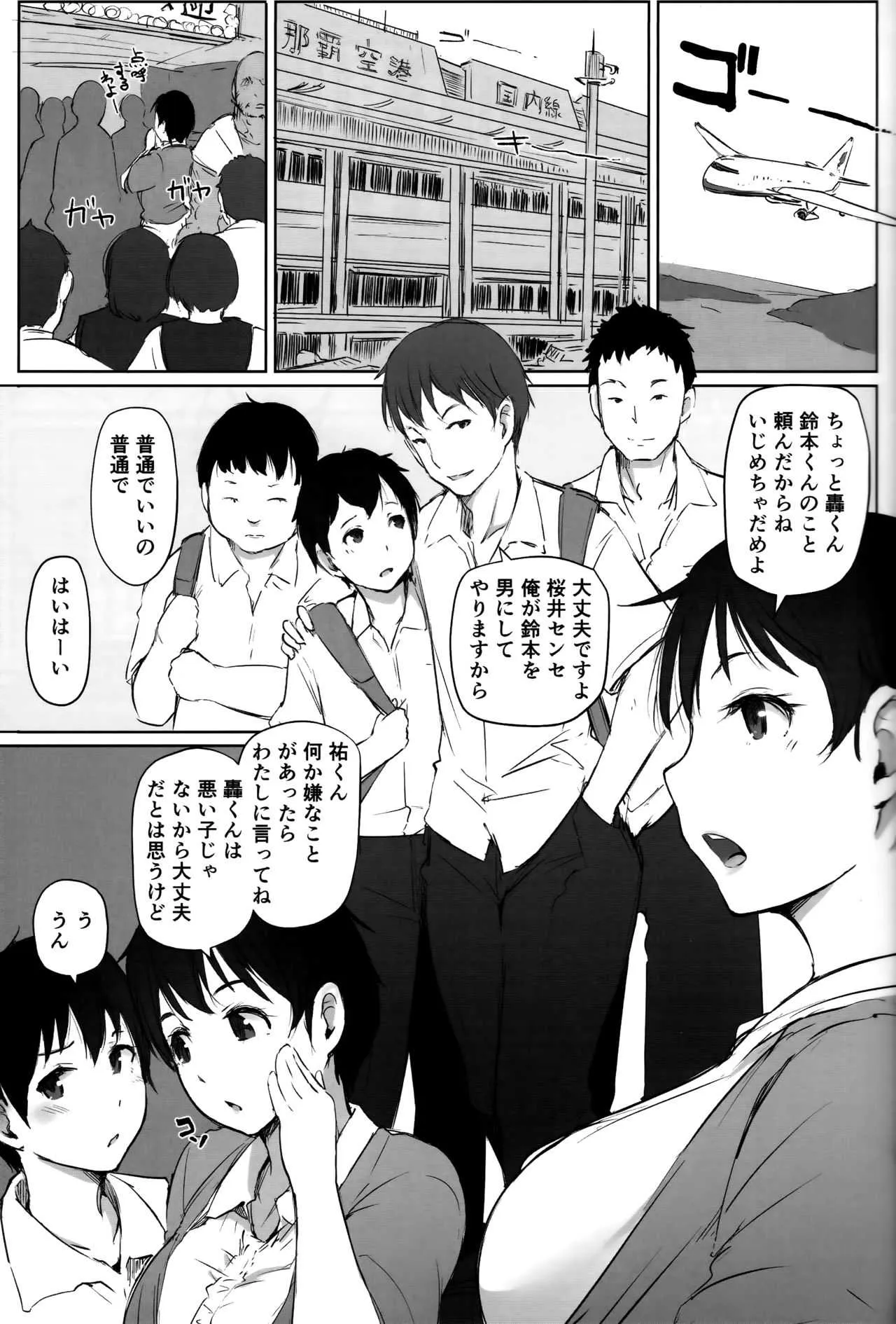 (C93) [あらくれた者たち (あらくれ)] 人妻教師NTR修学旅行_6