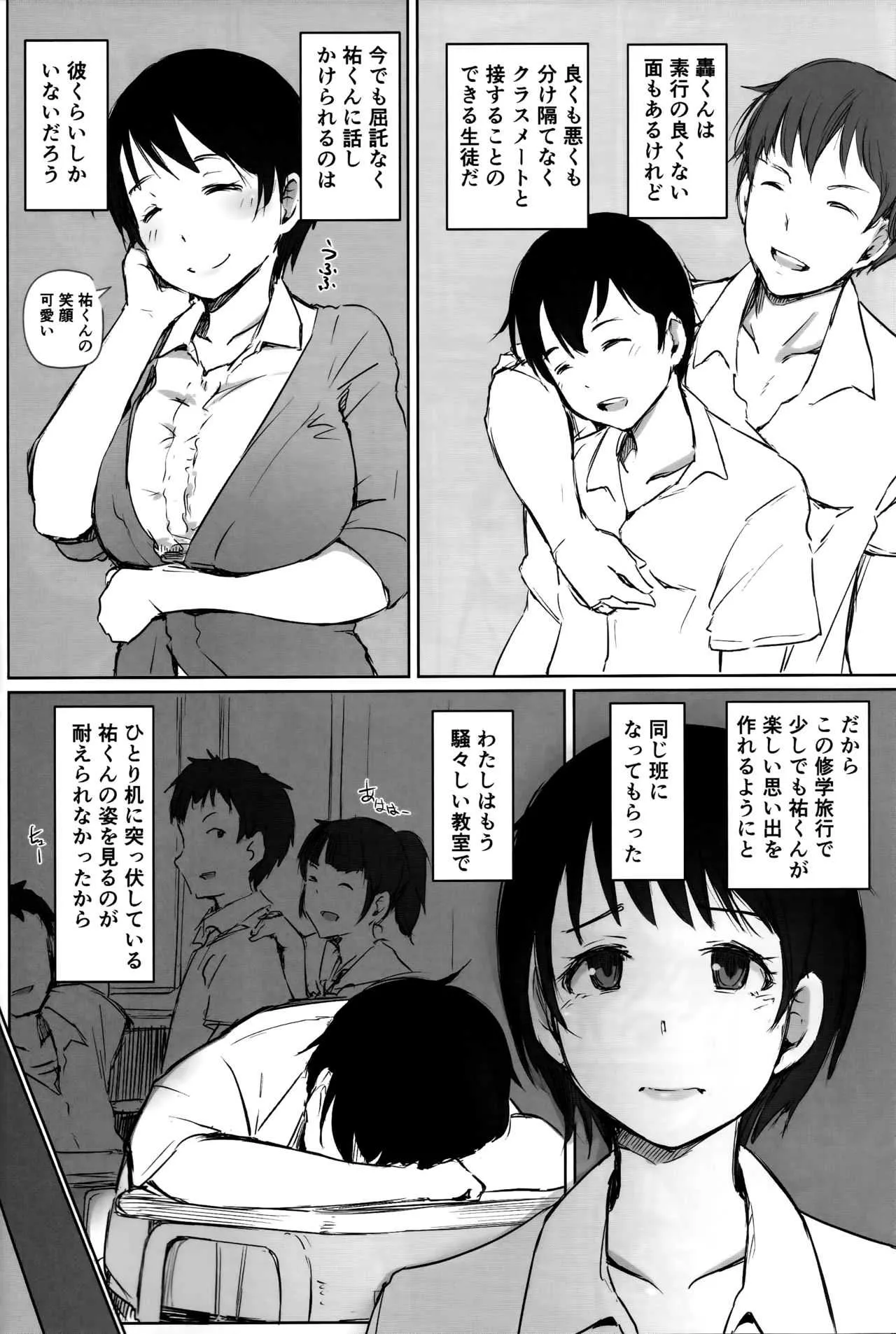 (C93) [あらくれた者たち (あらくれ)] 人妻教師NTR修学旅行_7
