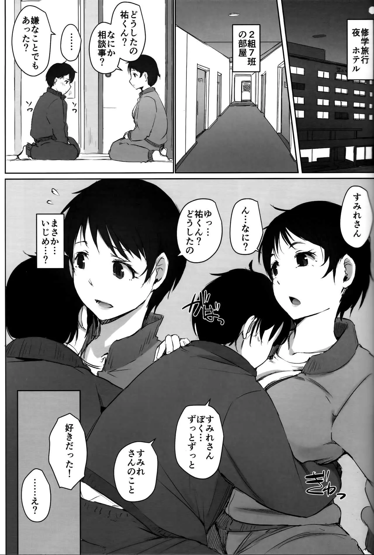 (C93) [あらくれた者たち (あらくれ)] 人妻教師NTR修学旅行_8