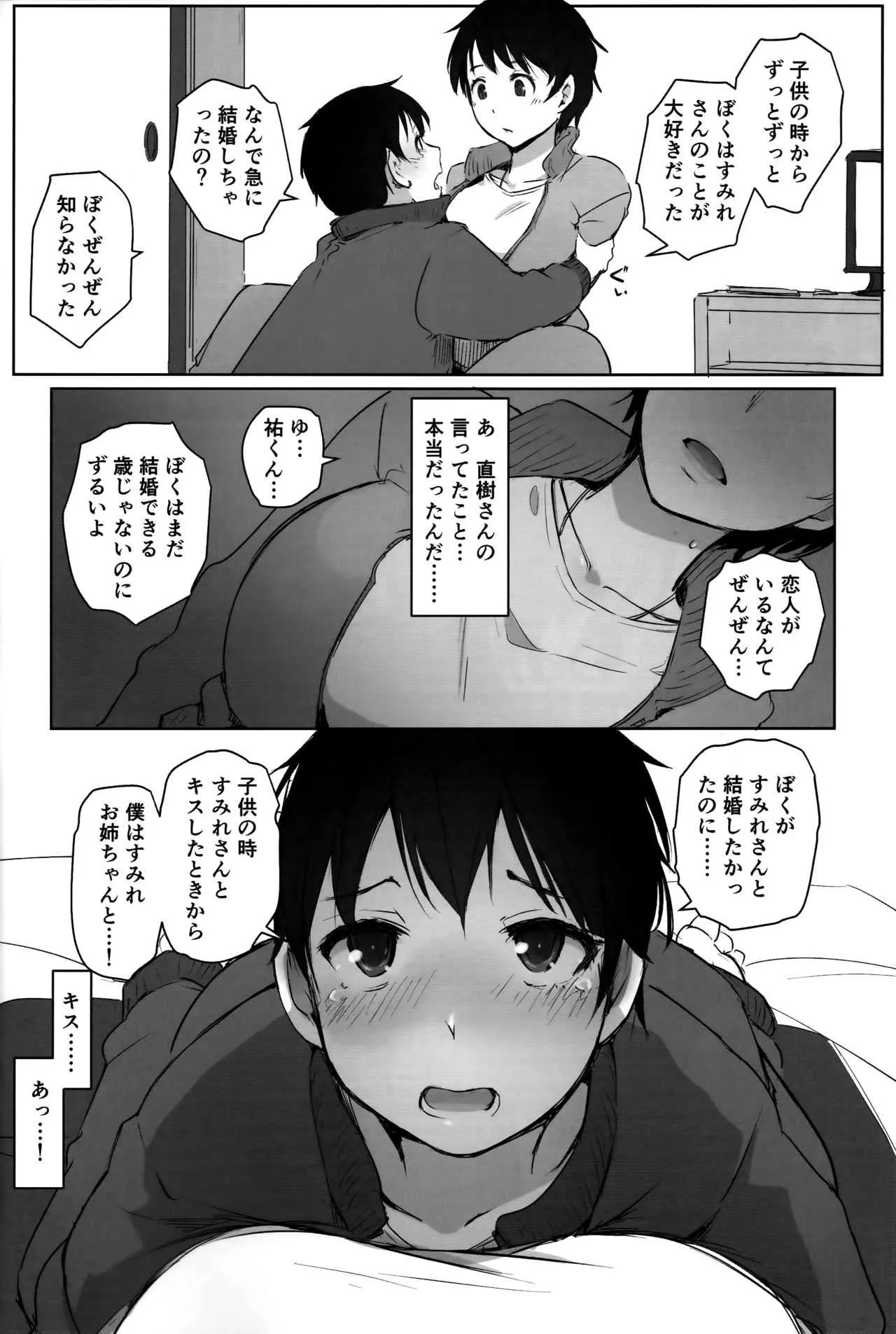 (C93) [あらくれた者たち (あらくれ)] 人妻教師NTR修学旅行_9