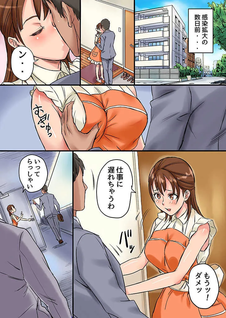 [NCP (シビレヒツジ)] 感染～感染開始_5