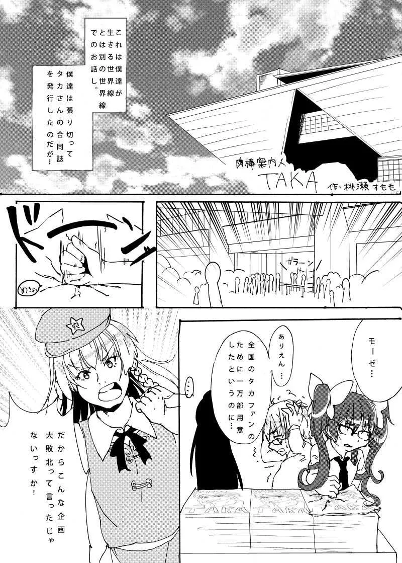 [白桃缶 (桃瀬すもも)] 肉棒案内人TAKA [DL版]