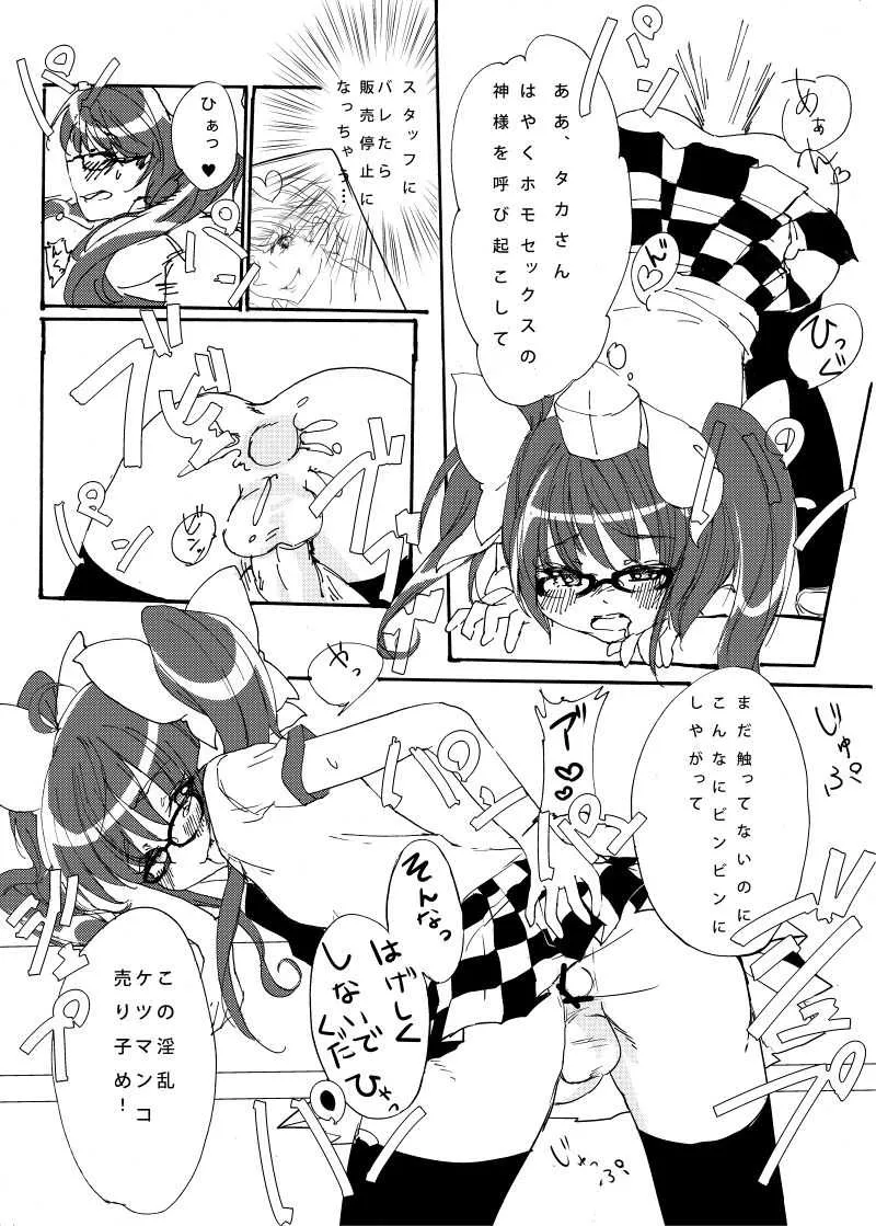 [白桃缶 (桃瀬すもも)] 肉棒案内人TAKA [DL版]_4