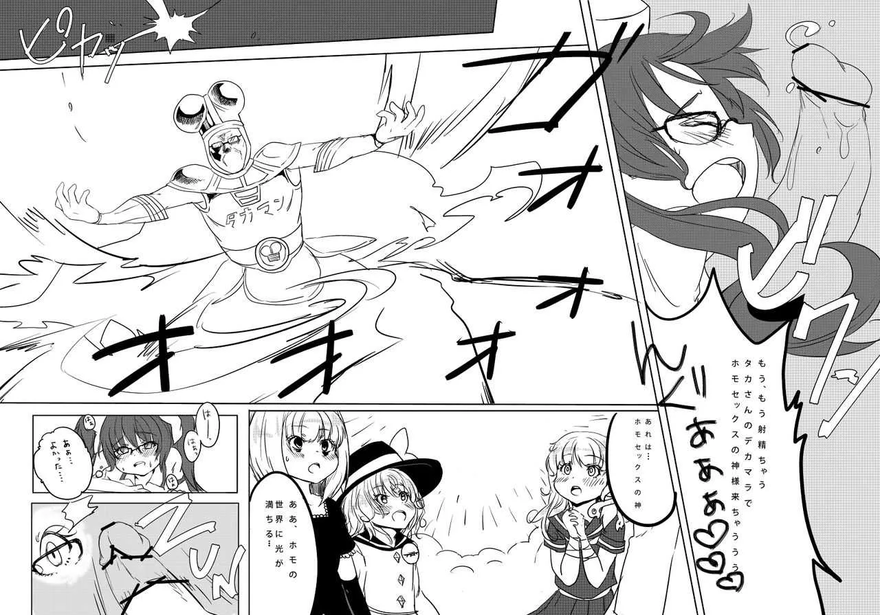 [白桃缶 (桃瀬すもも)] 肉棒案内人TAKA [DL版]_5