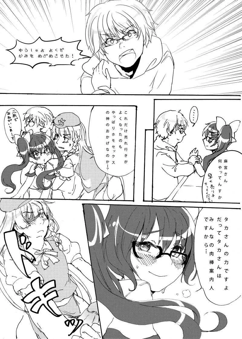 [白桃缶 (桃瀬すもも)] 肉棒案内人TAKA [DL版]_7