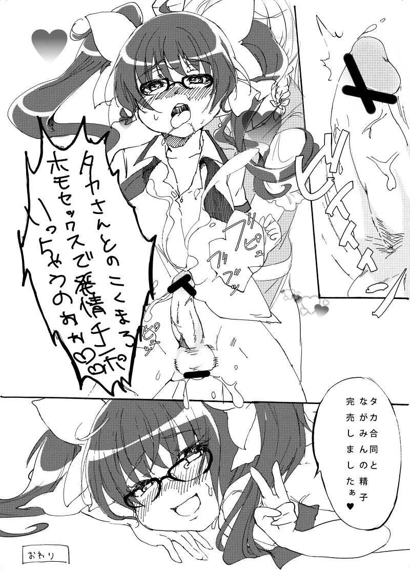 [白桃缶 (桃瀬すもも)] 肉棒案内人TAKA [DL版]_9
