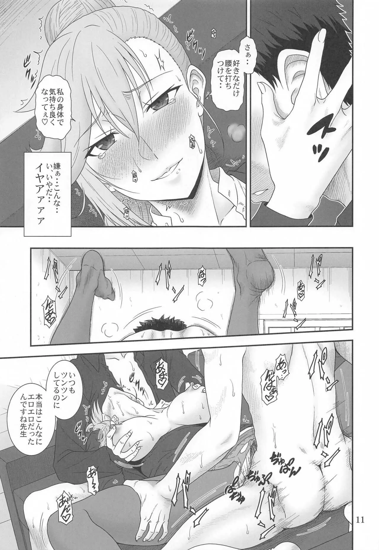 [俺たちミスノン一家 (須原シイナ)] 自縄自縛の学院教師 (魔王学院の不適合者)_10