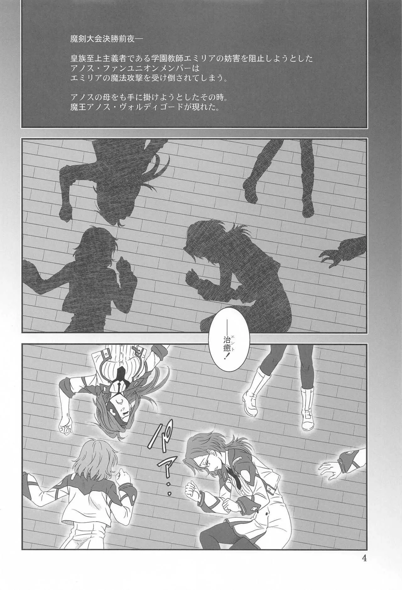 [俺たちミスノン一家 (須原シイナ)] 自縄自縛の学院教師 (魔王学院の不適合者)_3