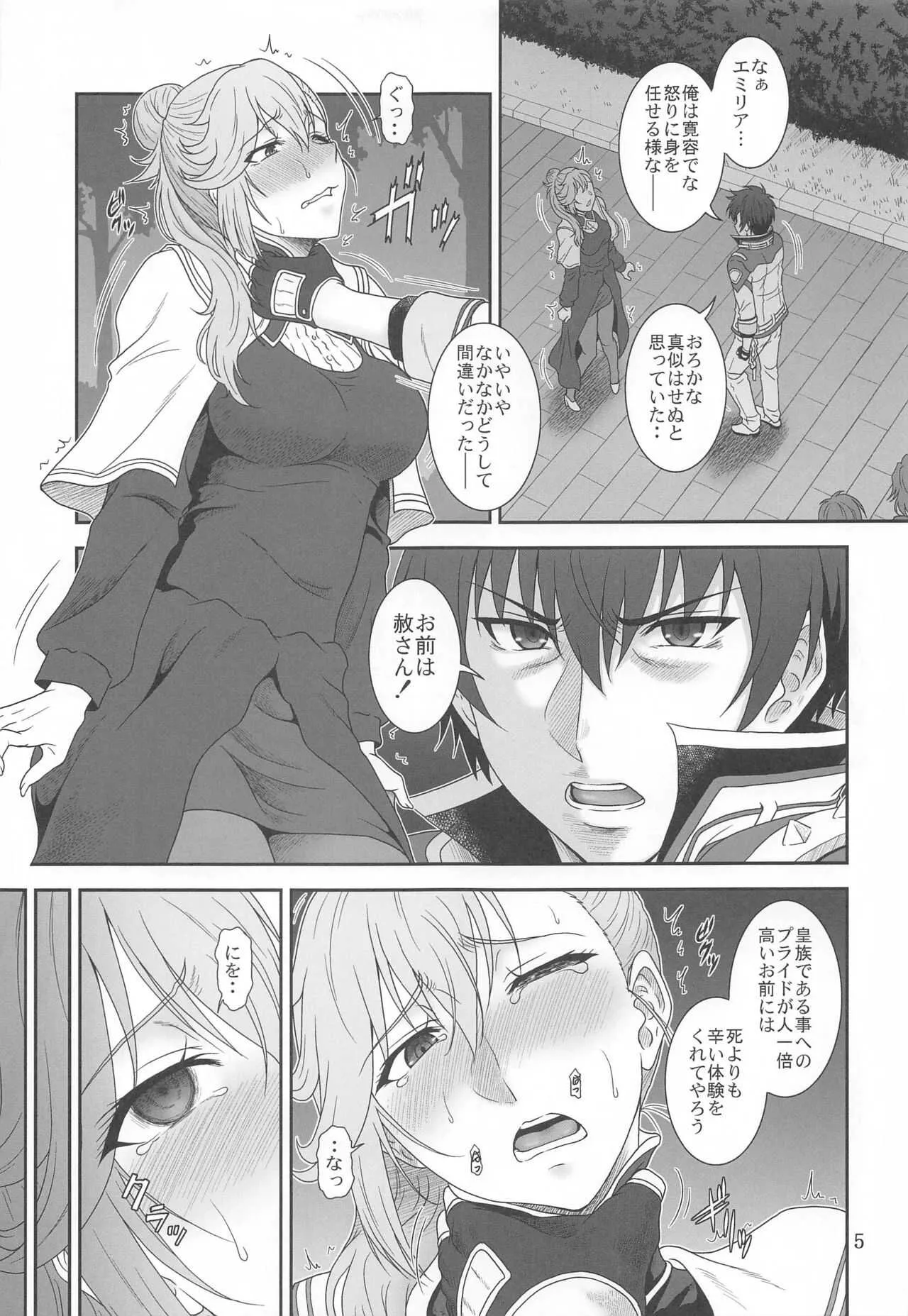 [俺たちミスノン一家 (須原シイナ)] 自縄自縛の学院教師 (魔王学院の不適合者)_4