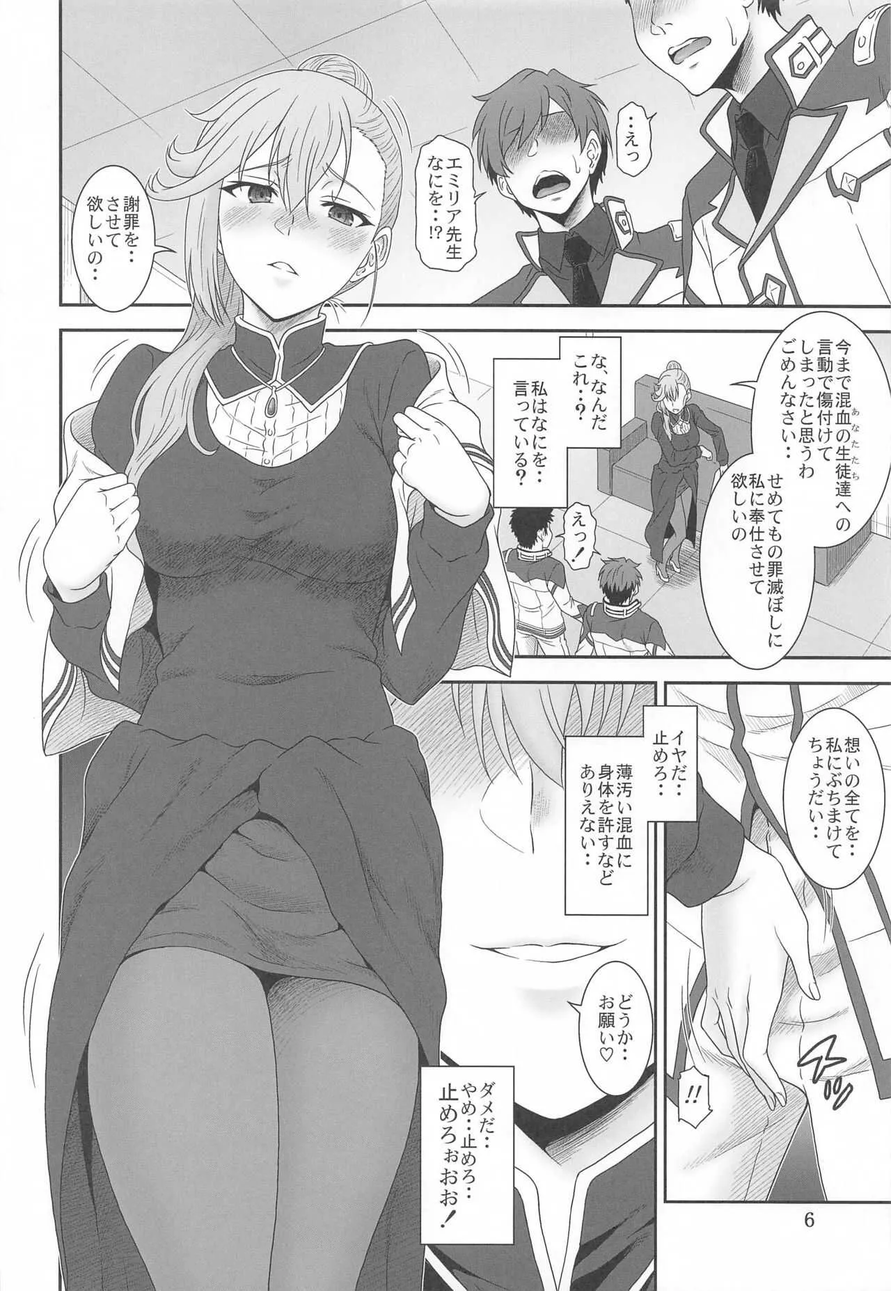 [俺たちミスノン一家 (須原シイナ)] 自縄自縛の学院教師 (魔王学院の不適合者)_5