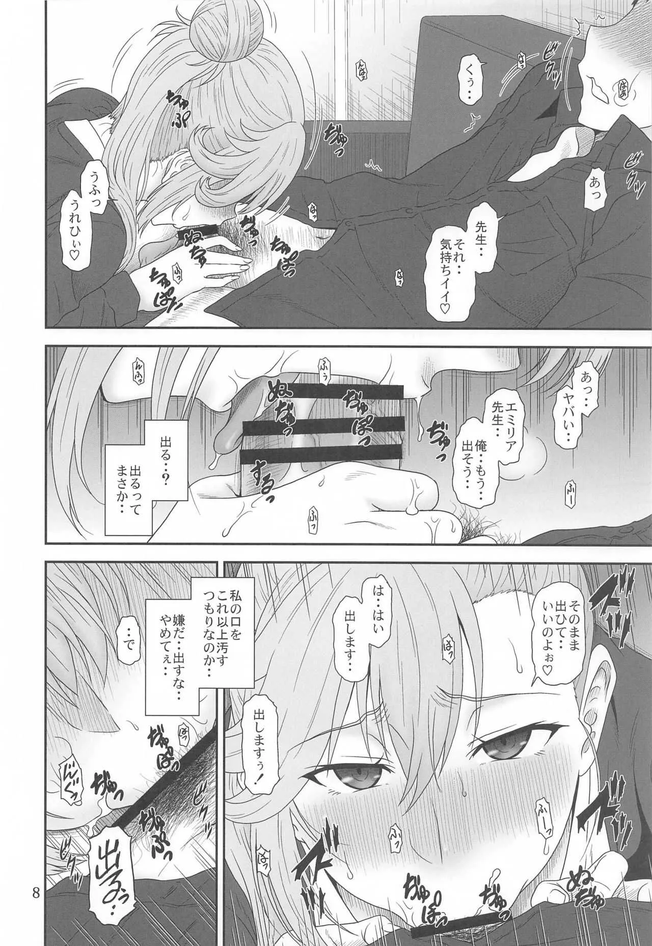 [俺たちミスノン一家 (須原シイナ)] 自縄自縛の学院教師 (魔王学院の不適合者)_7