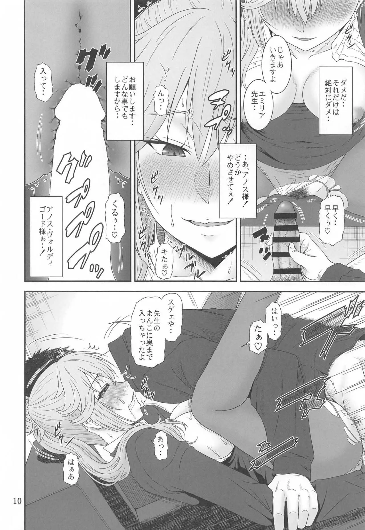 [俺たちミスノン一家 (須原シイナ)] 自縄自縛の学院教師 (魔王学院の不適合者)_9