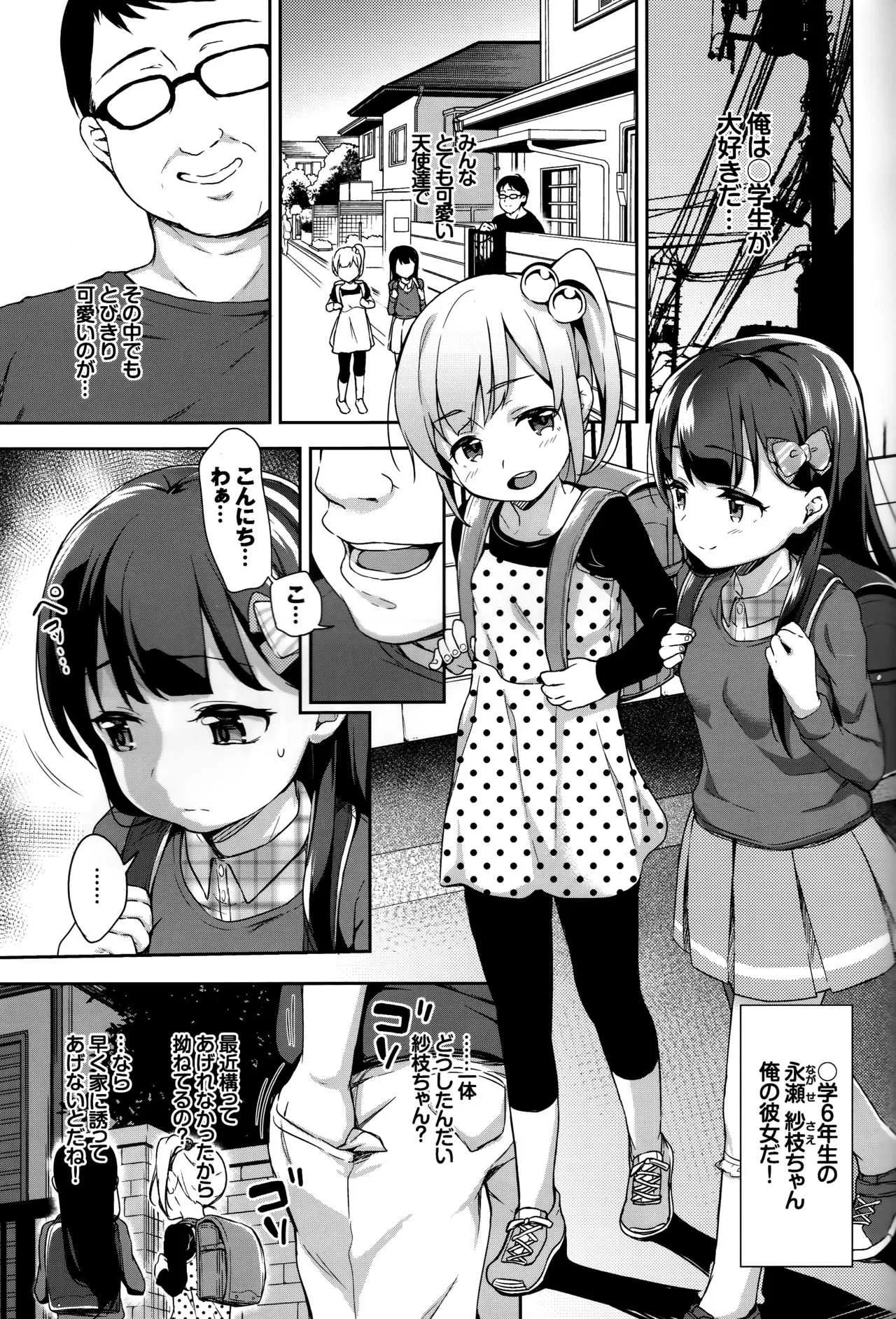 (C93) [りとるほっぱー+Ziggurat (橋広こう)] さえちゃんの初体験2～勝手に悶絶睡眠姦～_4