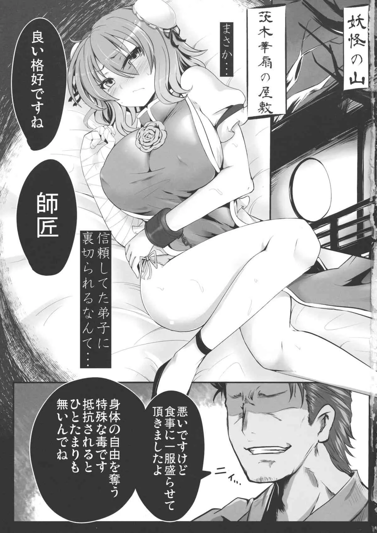 (C85) [あと7分 (りんどう, Roki)] 桃源郷艶義 (東方Project)_2