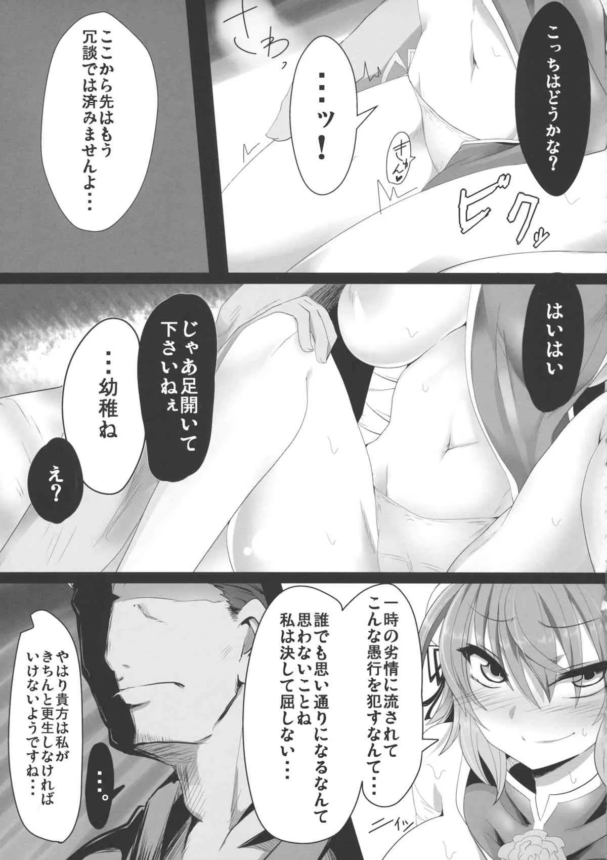 (C85) [あと7分 (りんどう, Roki)] 桃源郷艶義 (東方Project)_6