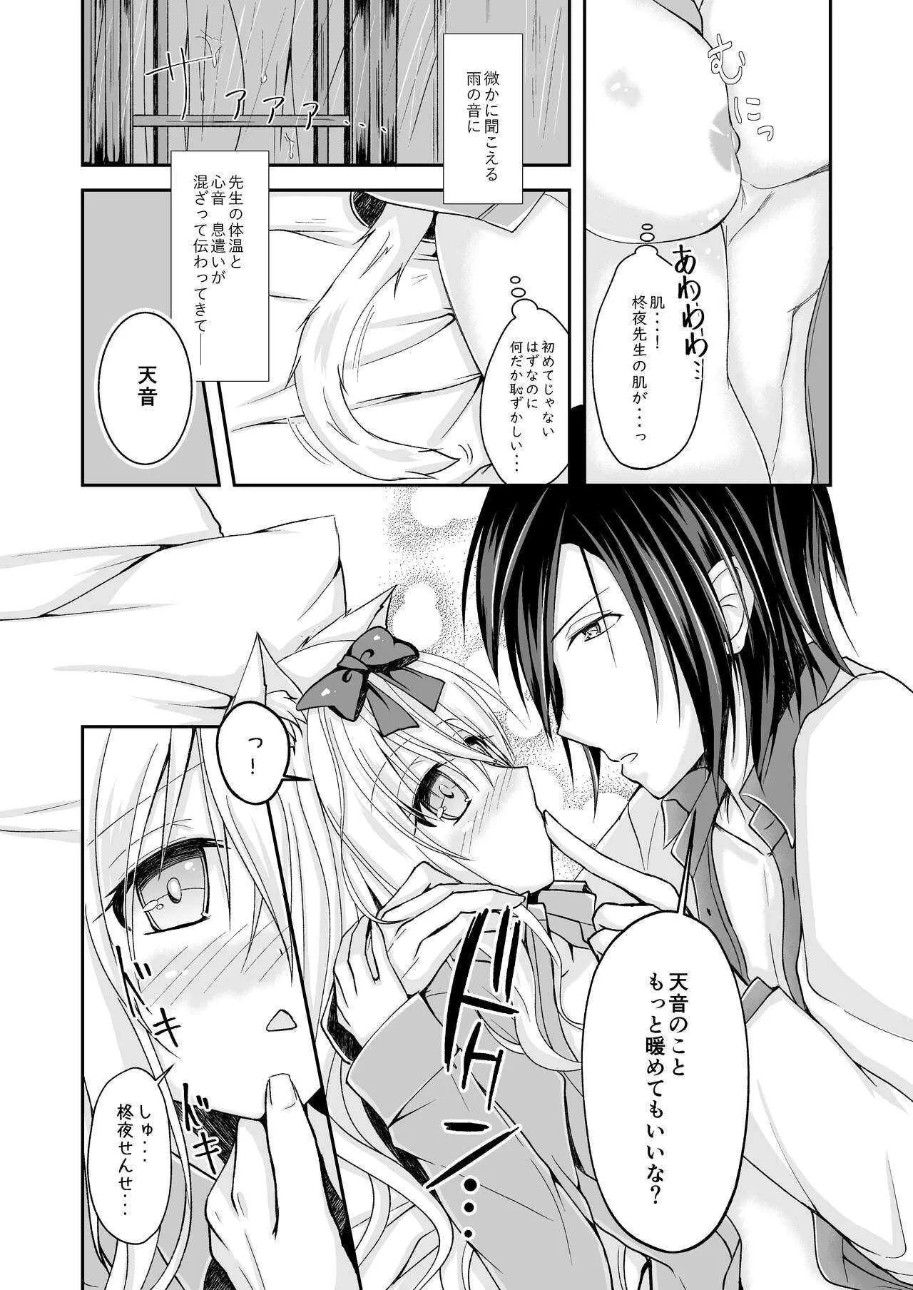 [わたあめのしずく (宵月ましろ)] 翠雨 -とある雨降りの日のお話- [DL版]_9