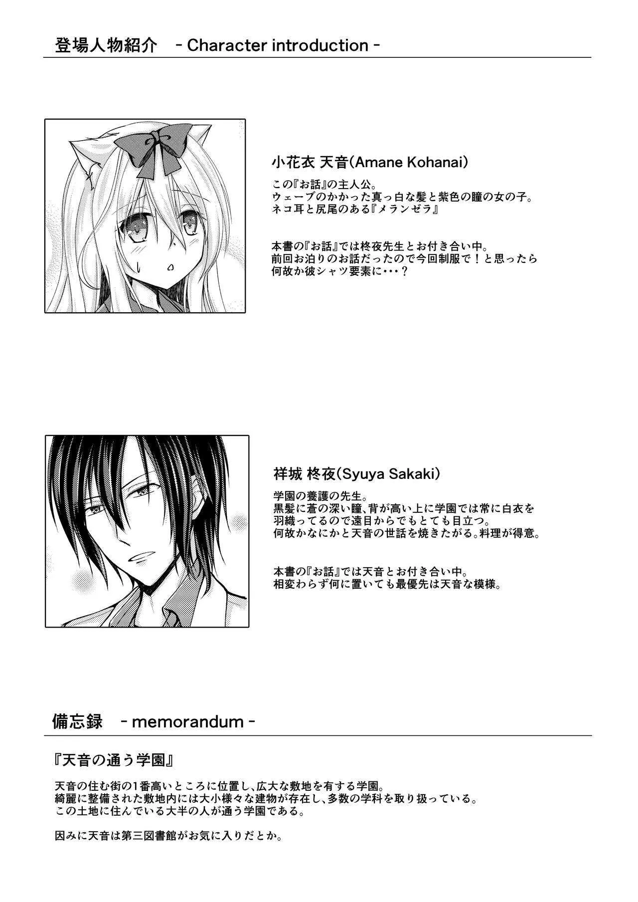 [わたあめのしずく (宵月ましろ)] 翠雨 -とある雨降りの日のお話- [DL版]_3