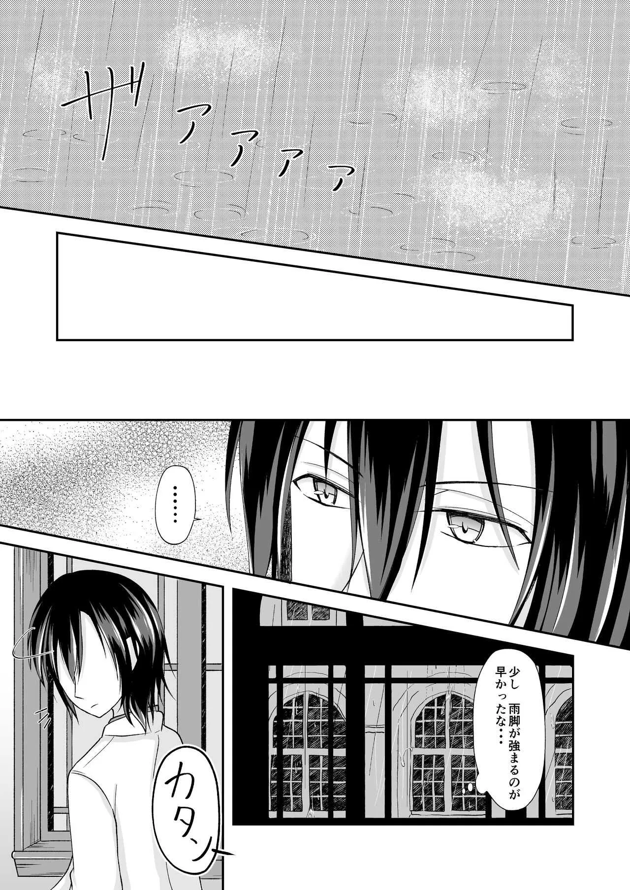 [わたあめのしずく (宵月ましろ)] 翠雨 -とある雨降りの日のお話- [DL版]_4